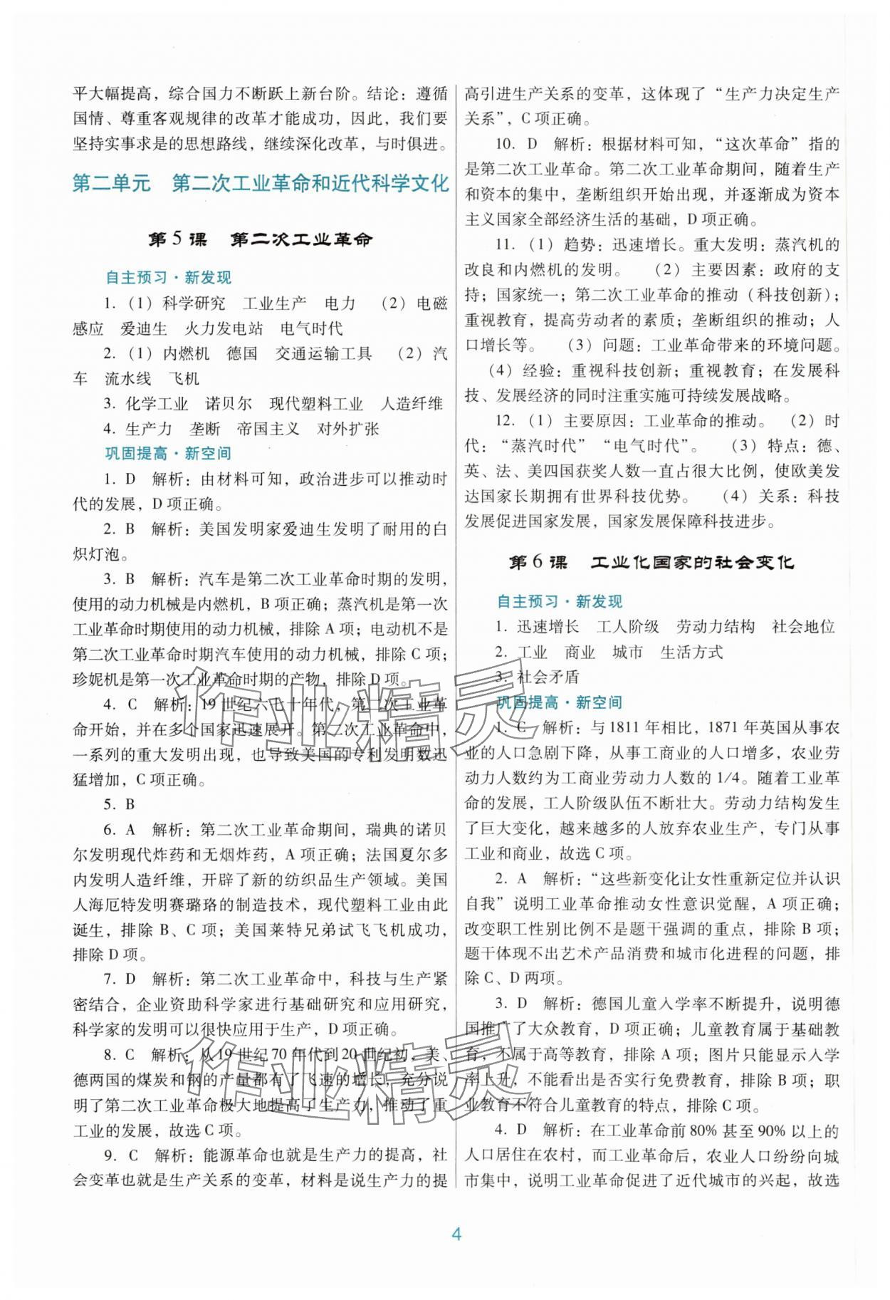 2025年南方新課堂金牌學(xué)案九年級歷史下冊人教版 第4頁