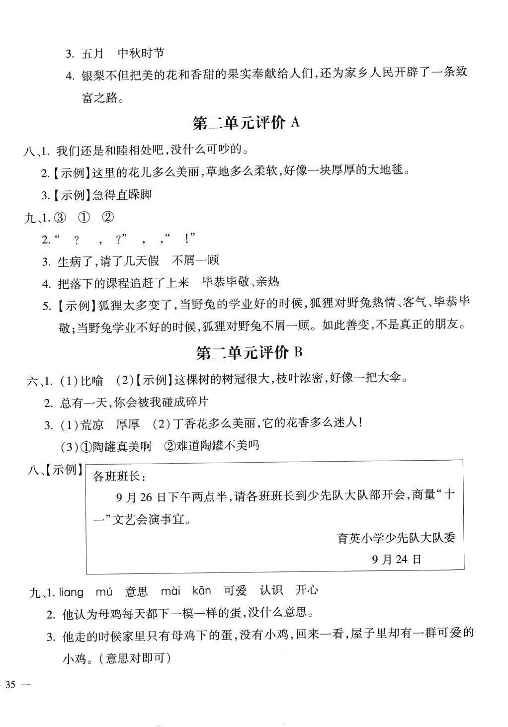 2024年世超金典三維達(dá)標(biāo)自測(cè)卷三年級(jí)語(yǔ)文下冊(cè)人教版 第2頁(yè)