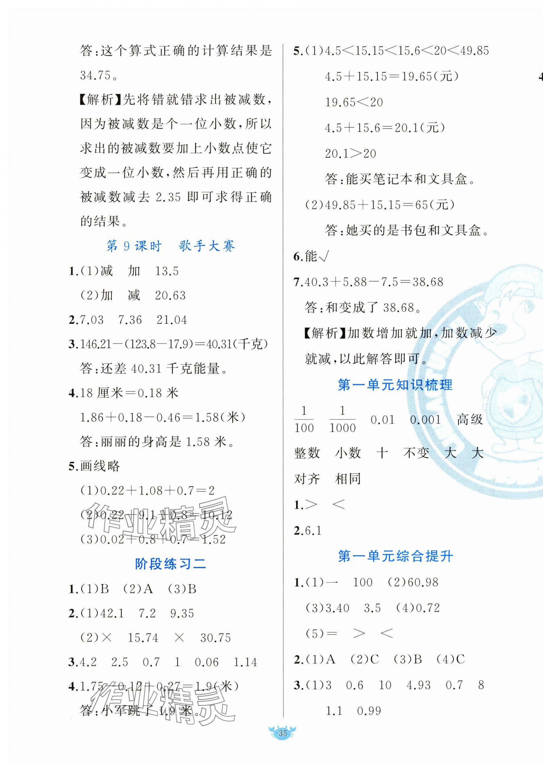 2025年原創(chuàng)新課堂四年級(jí)數(shù)學(xué)下冊(cè)北師大版 第3頁