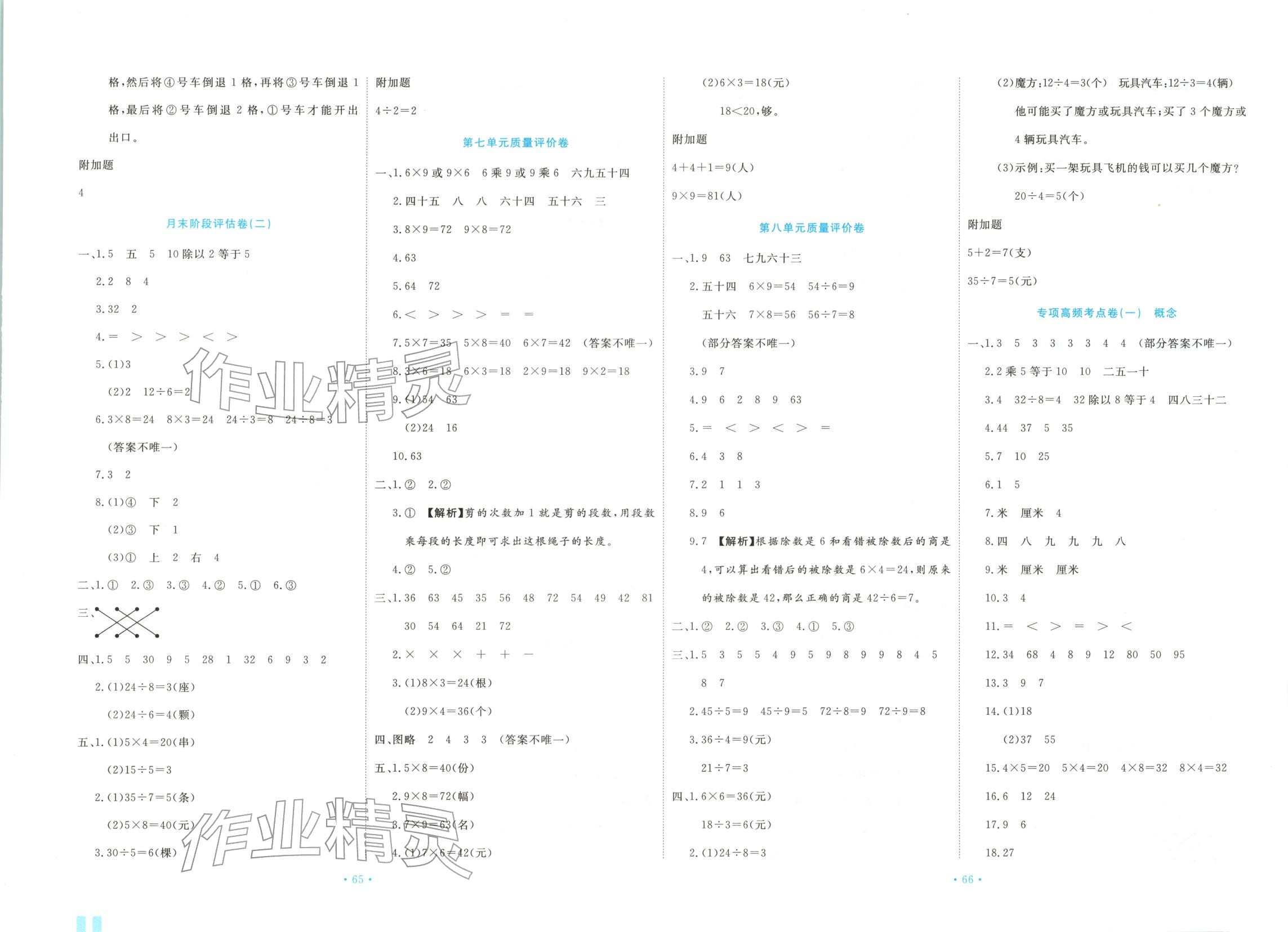 2025年优品金题卷二年级数学上册北师大版 第4页