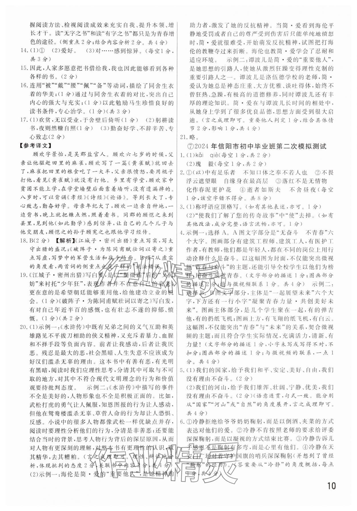 2025年新一線必刷卷語文河南專版 參考答案第10頁