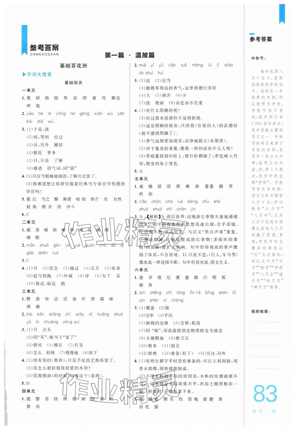 2025年轻松暑假复习加预习七年级升八年级语文 第1页
