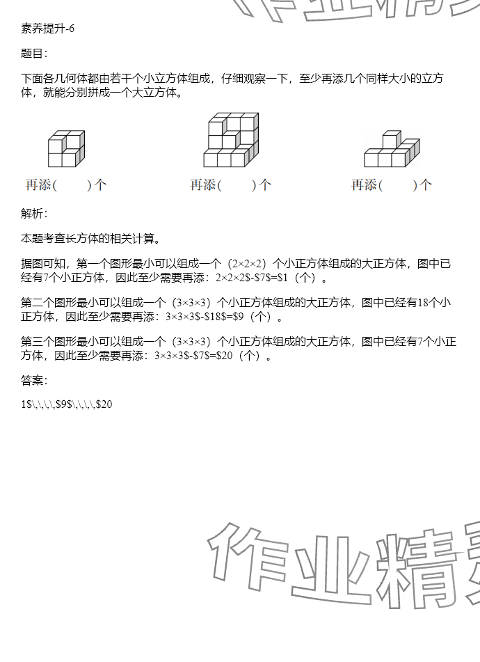 2024年同步實踐評價課程基礎(chǔ)訓(xùn)練五年級數(shù)學(xué)下冊人教版 參考答案第124頁