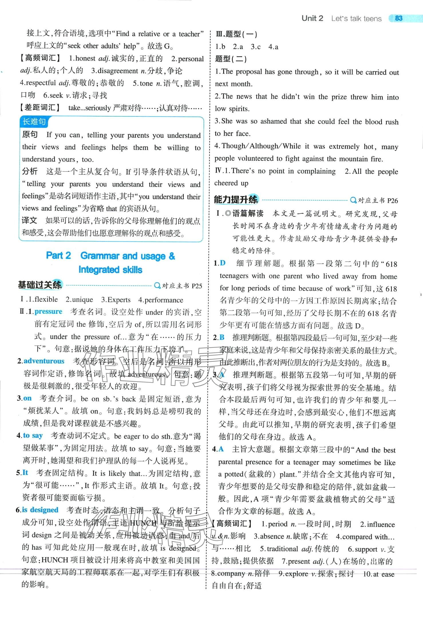 2024年5年高考3年模擬高中英語必修第一冊譯林版 第13頁