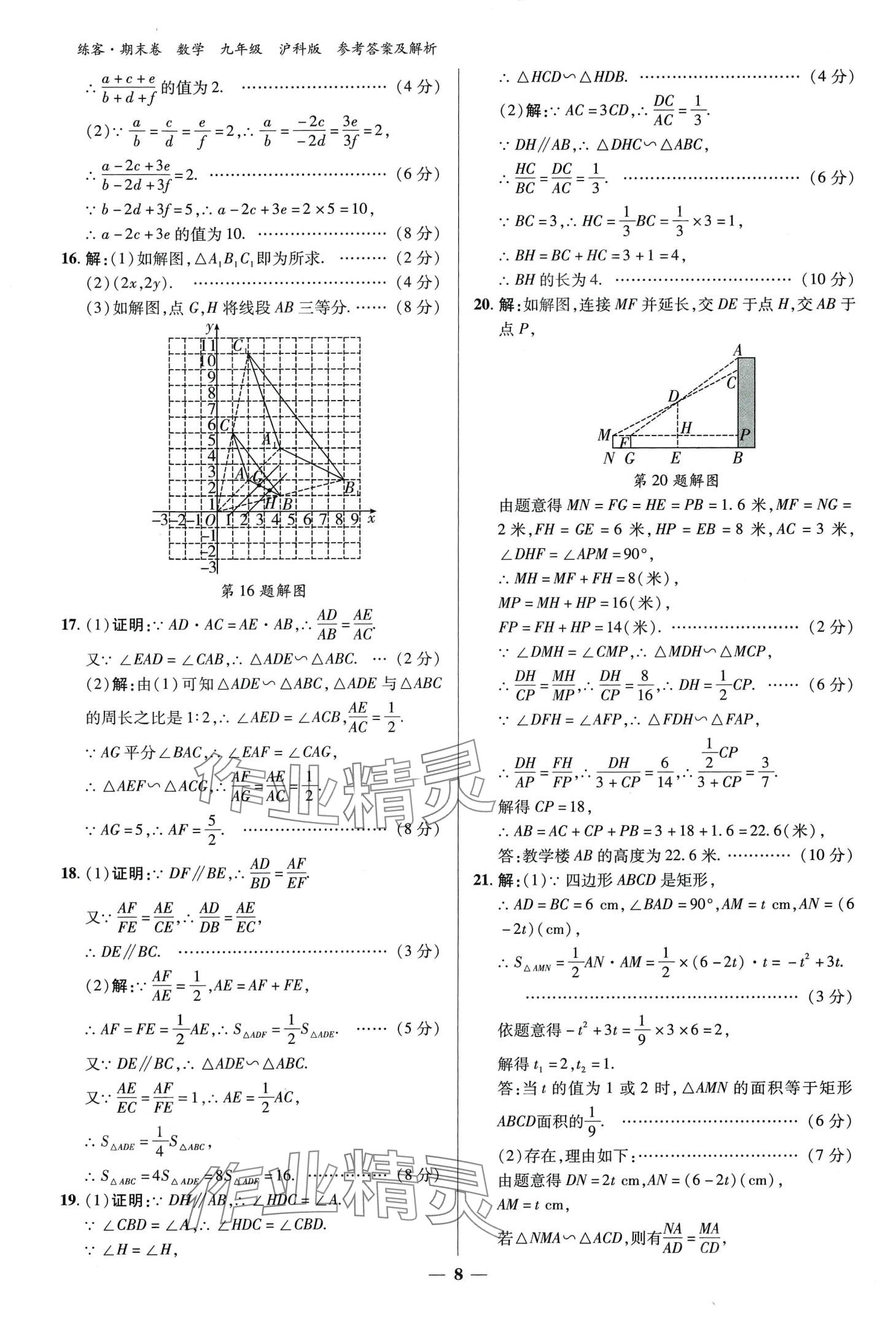 2024年練客單元期末大練考九年級數(shù)學全一冊滬科版 第7頁