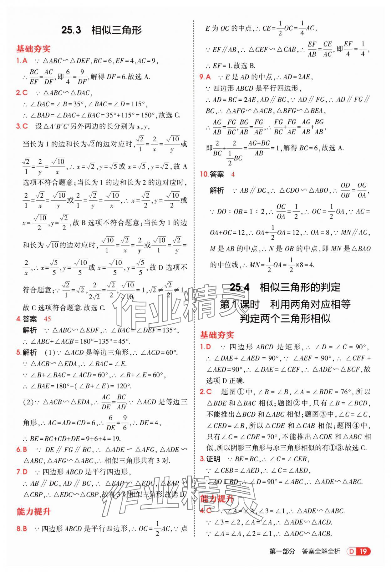 2025年5年中考3年模拟九年级数学上册冀教版 第19页