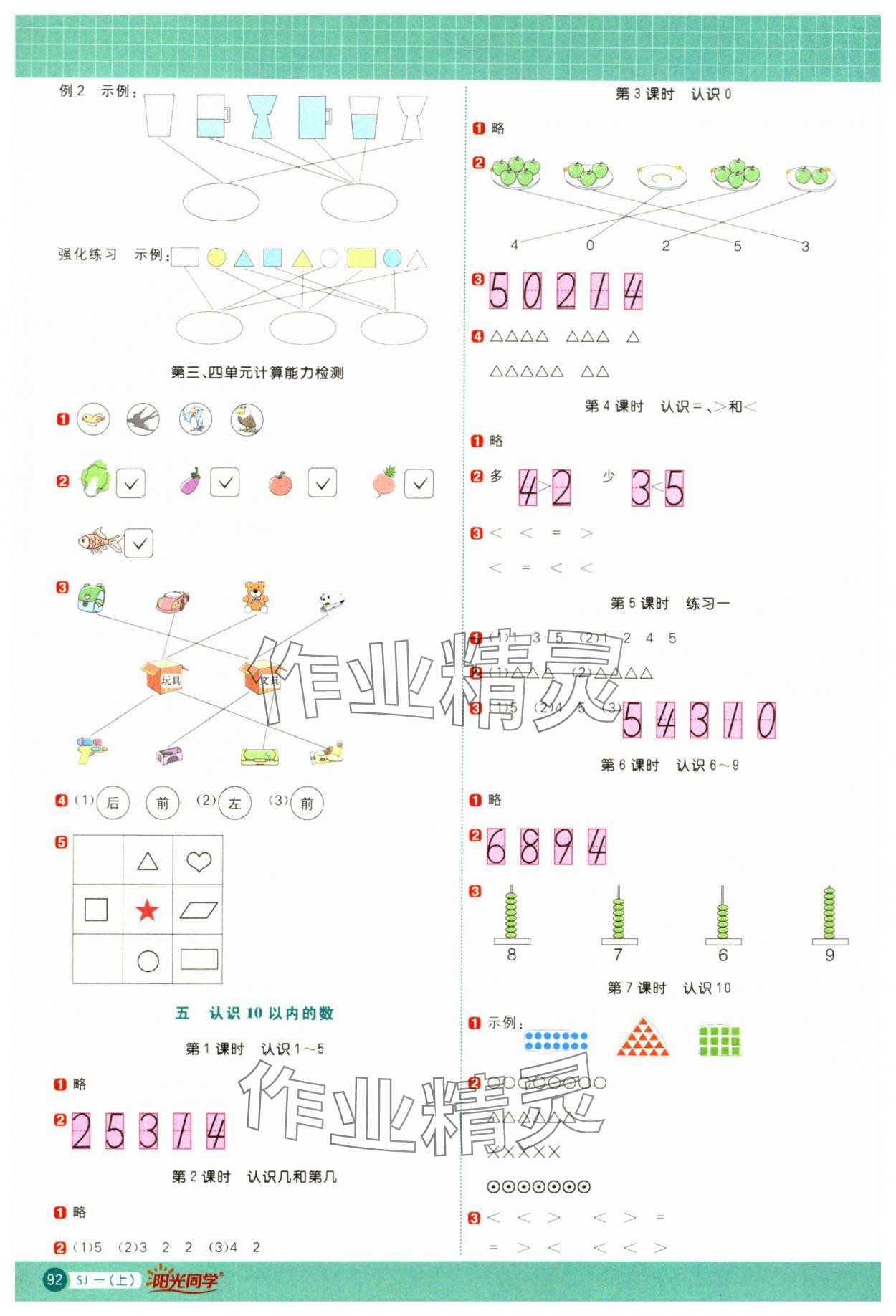 2023年陽光同學計算小達人一年級數(shù)學上冊蘇教版 第2頁