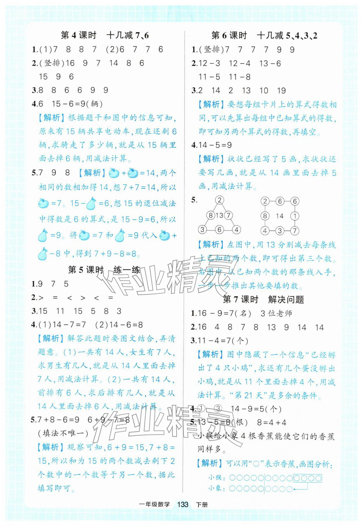 2026年黄冈状元成才路状元作业本一年级数学下册人教版&nbsp;参考答案第3页