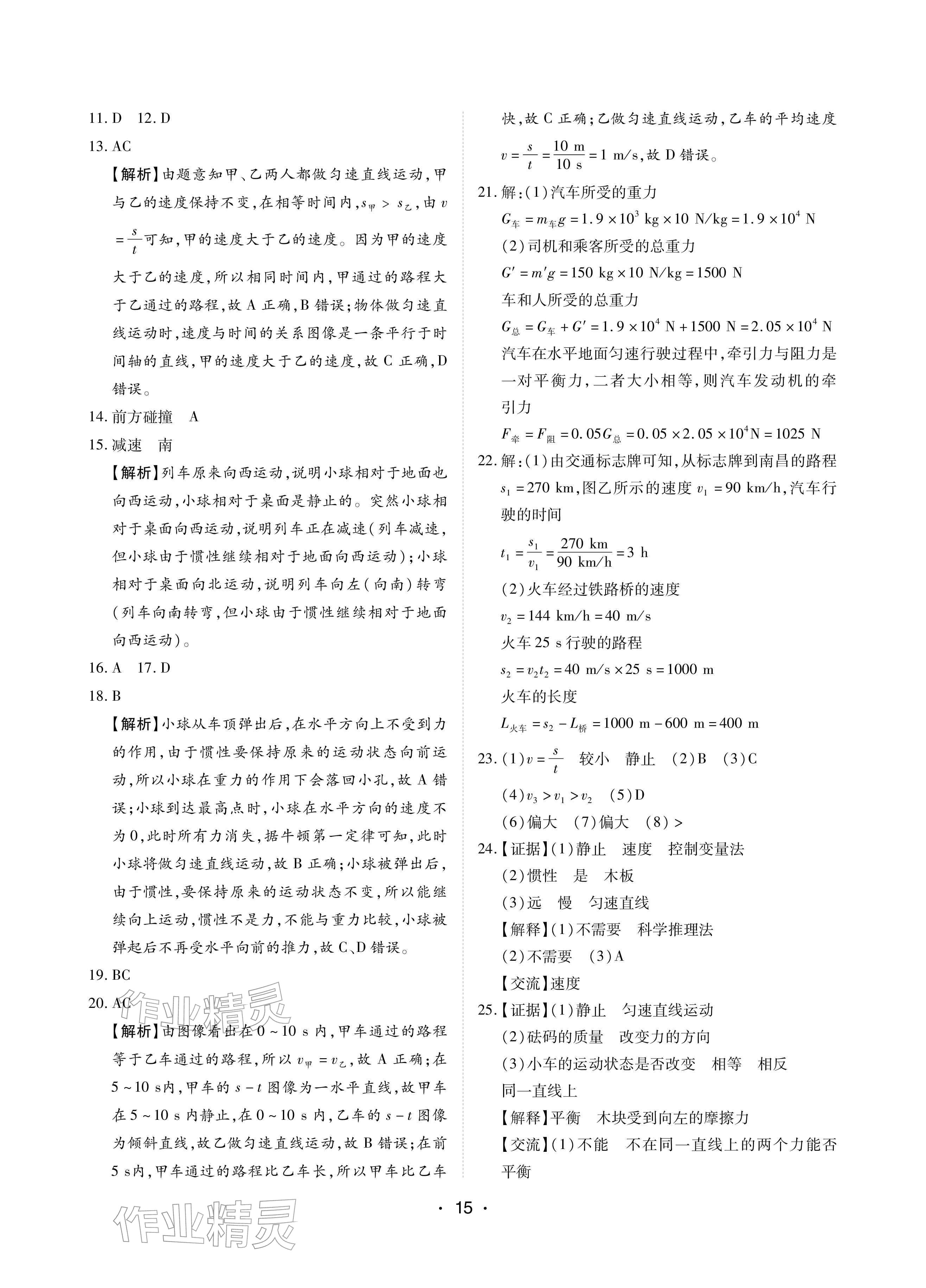 2026年学考新评价物理&nbsp;参考答案第15页