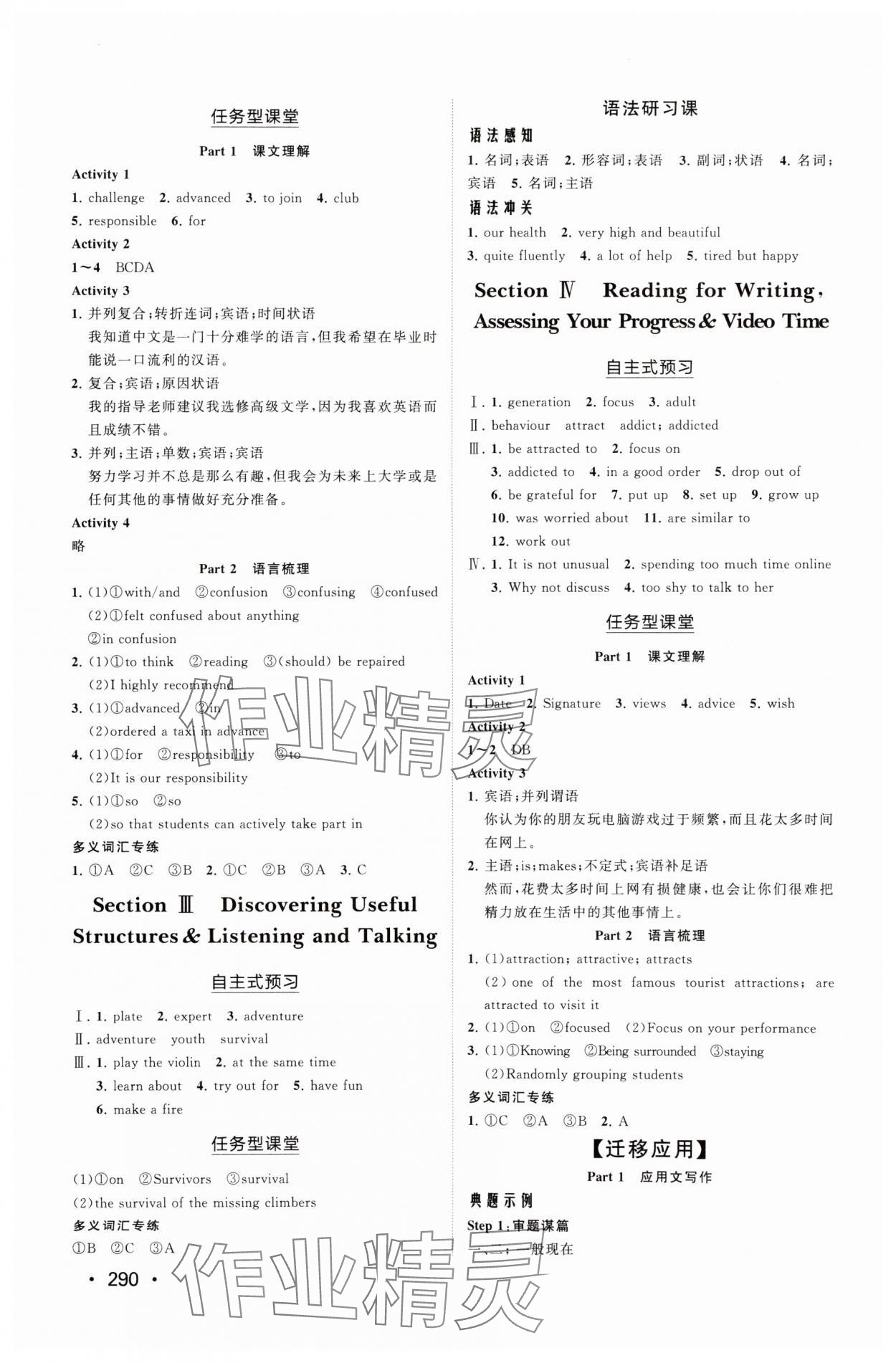 2025年同步练习册明天出版社高中英语必修第一册人教B版&nbsp;参考答案第4页