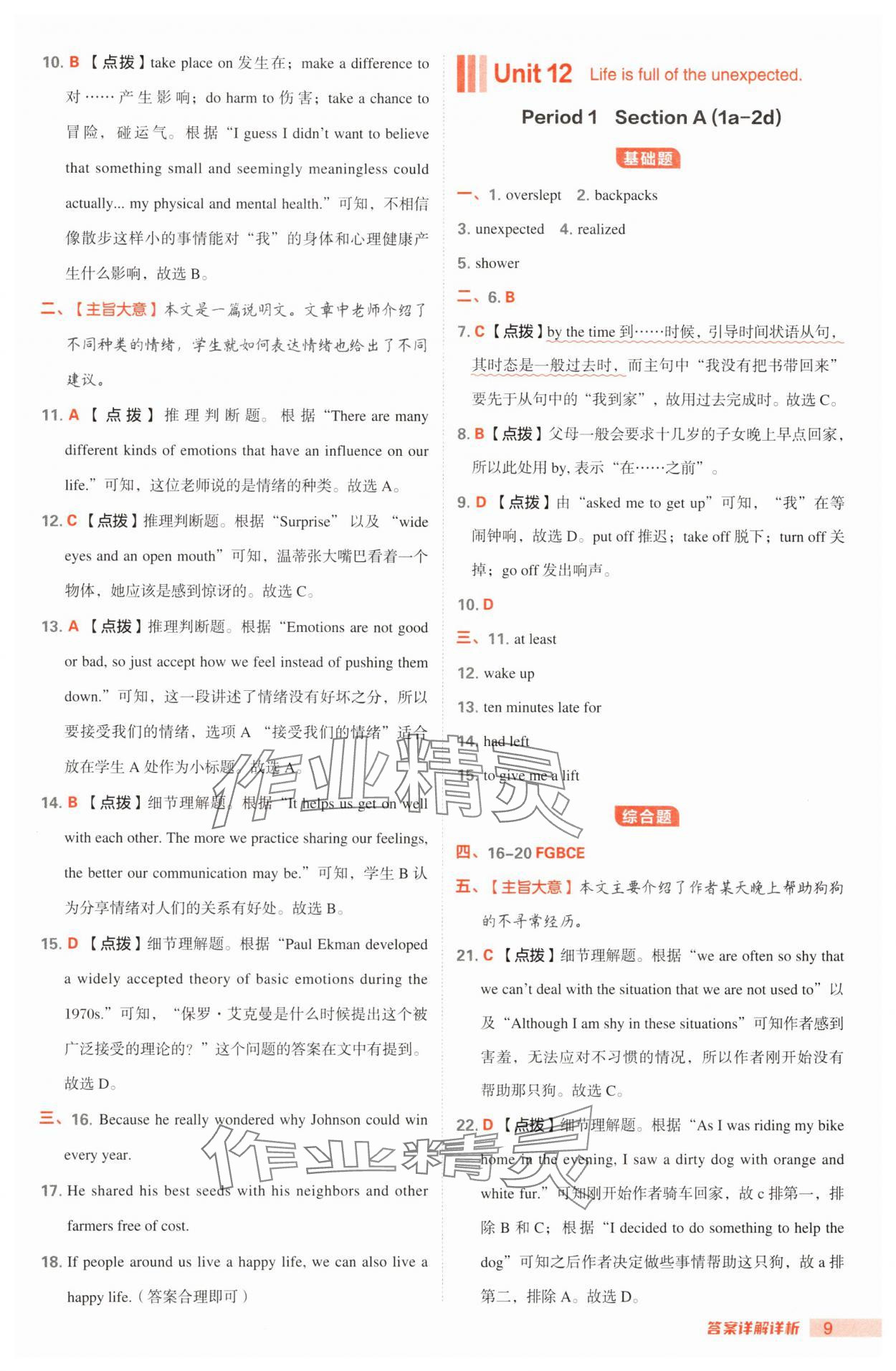 2025年綜合應(yīng)用創(chuàng)新題典中點(diǎn)九年級(jí)英語下冊(cè)人教版安徽專版 第9頁