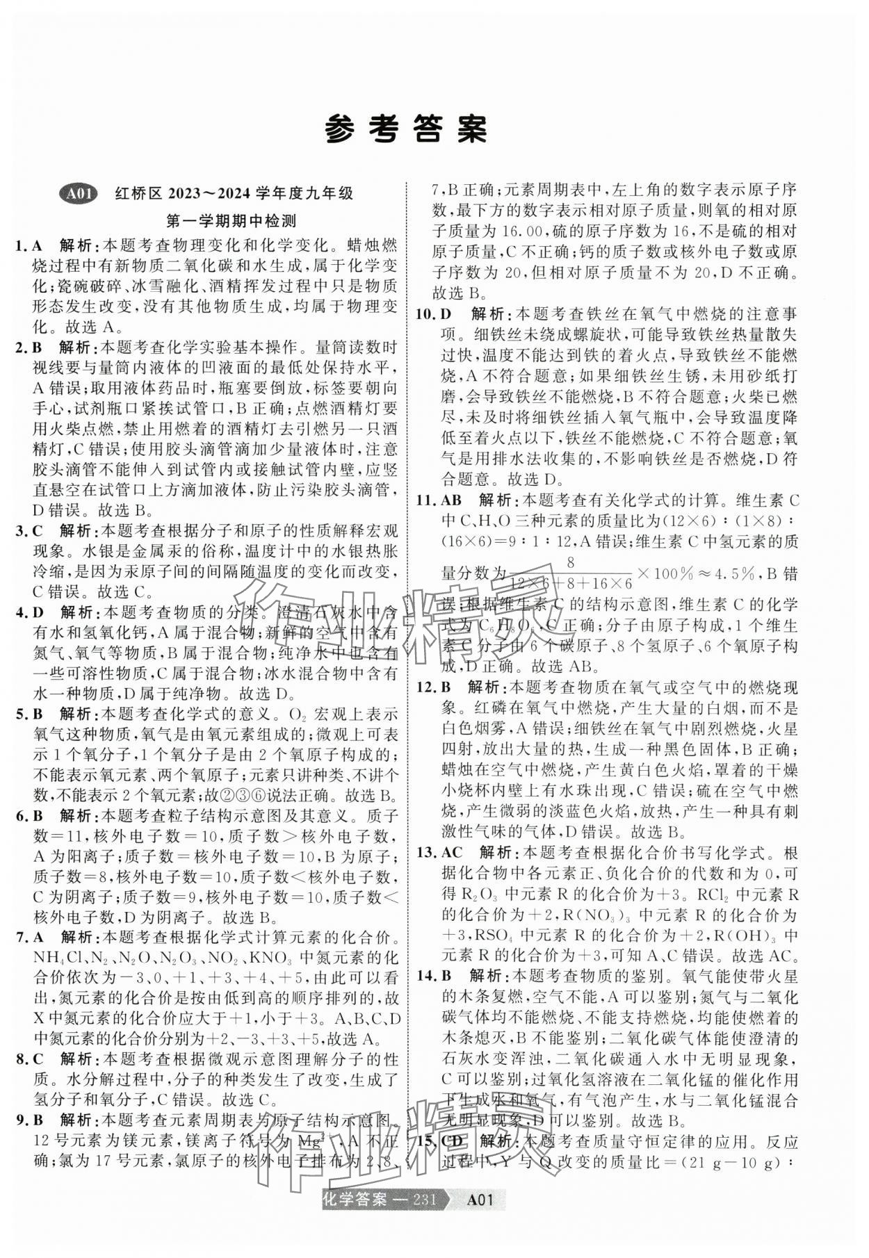 2025年水木教育中考模擬試卷精編化學 參考答案第1頁