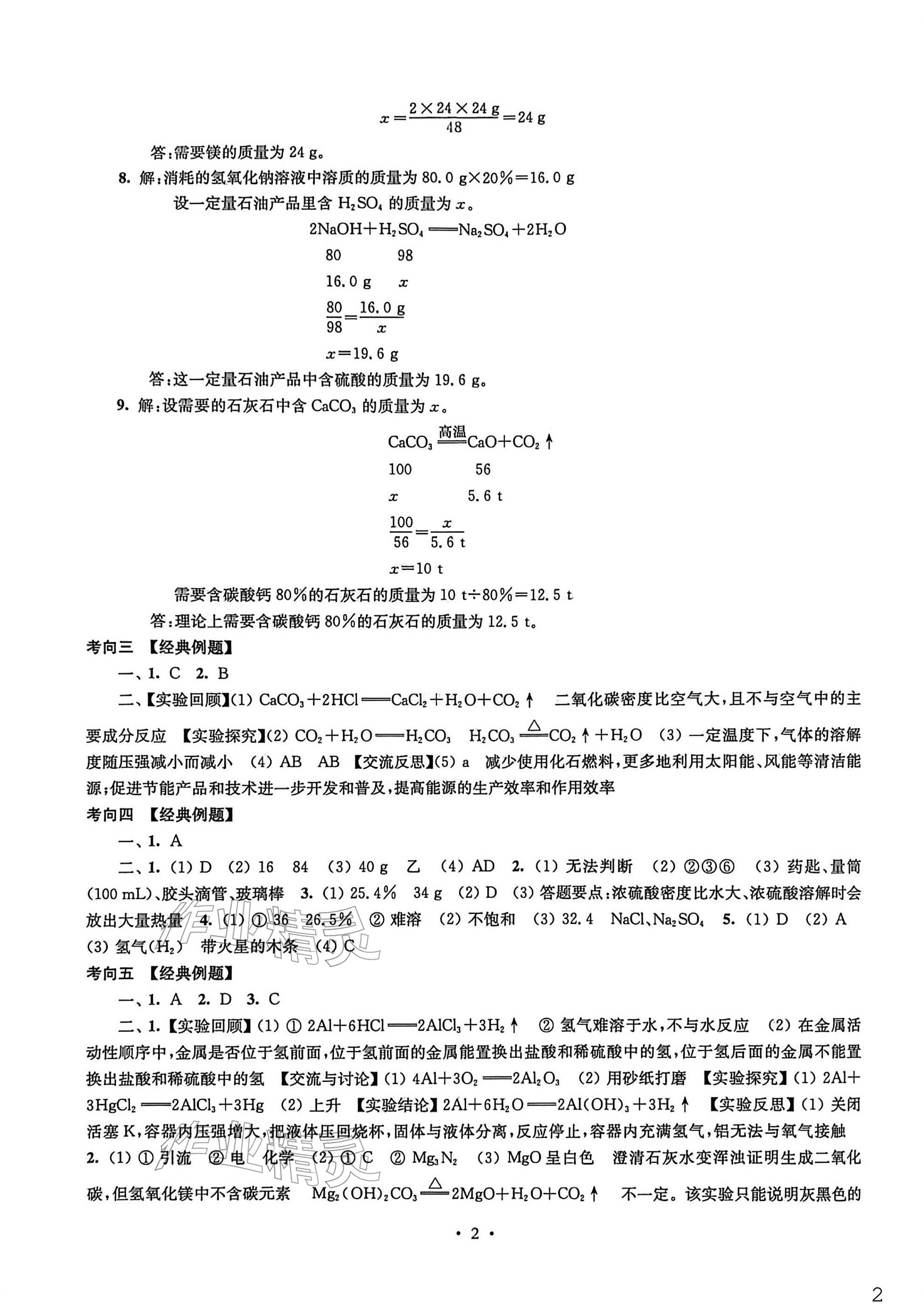 2026年南京市中考指导书化学&nbsp;参考答案第2页