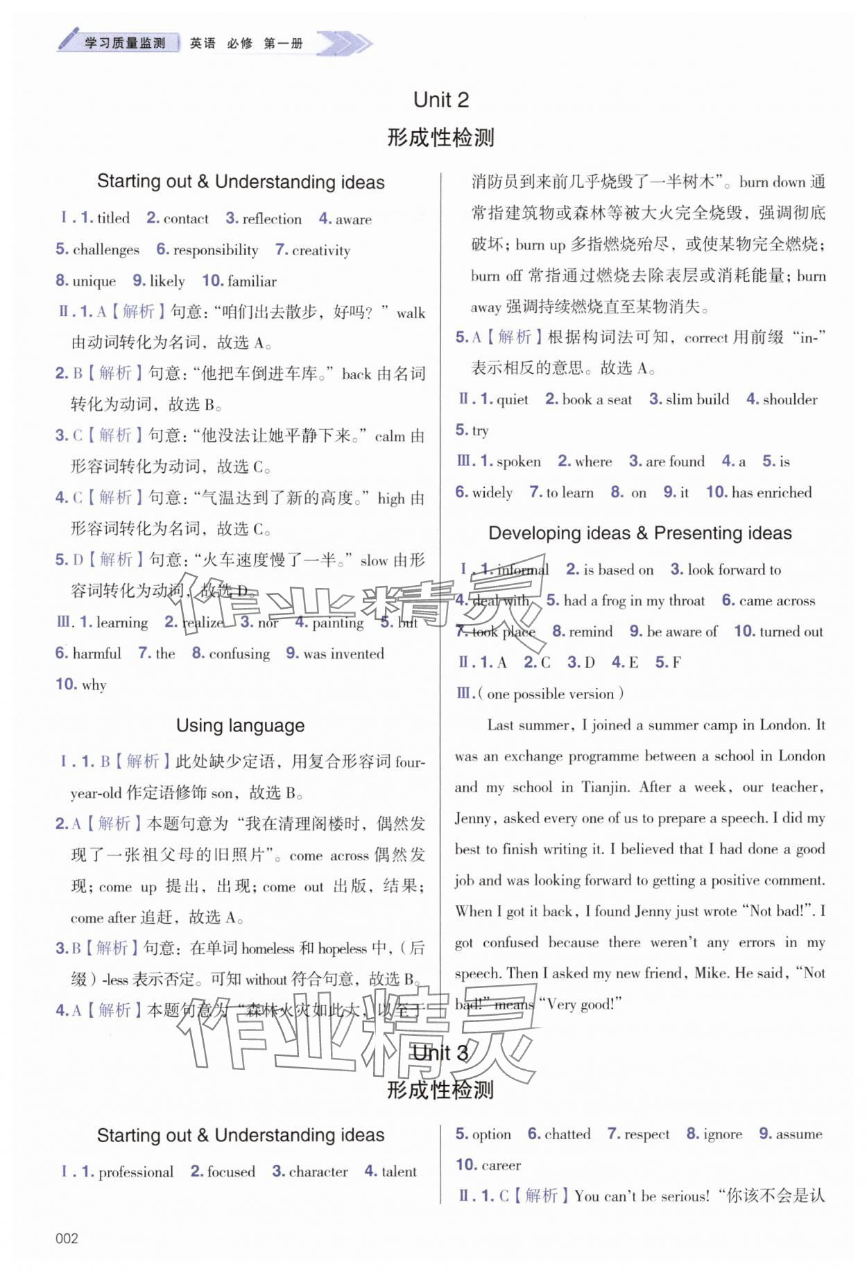 2025年学习质量监测英语必修第一册外研版 第2页