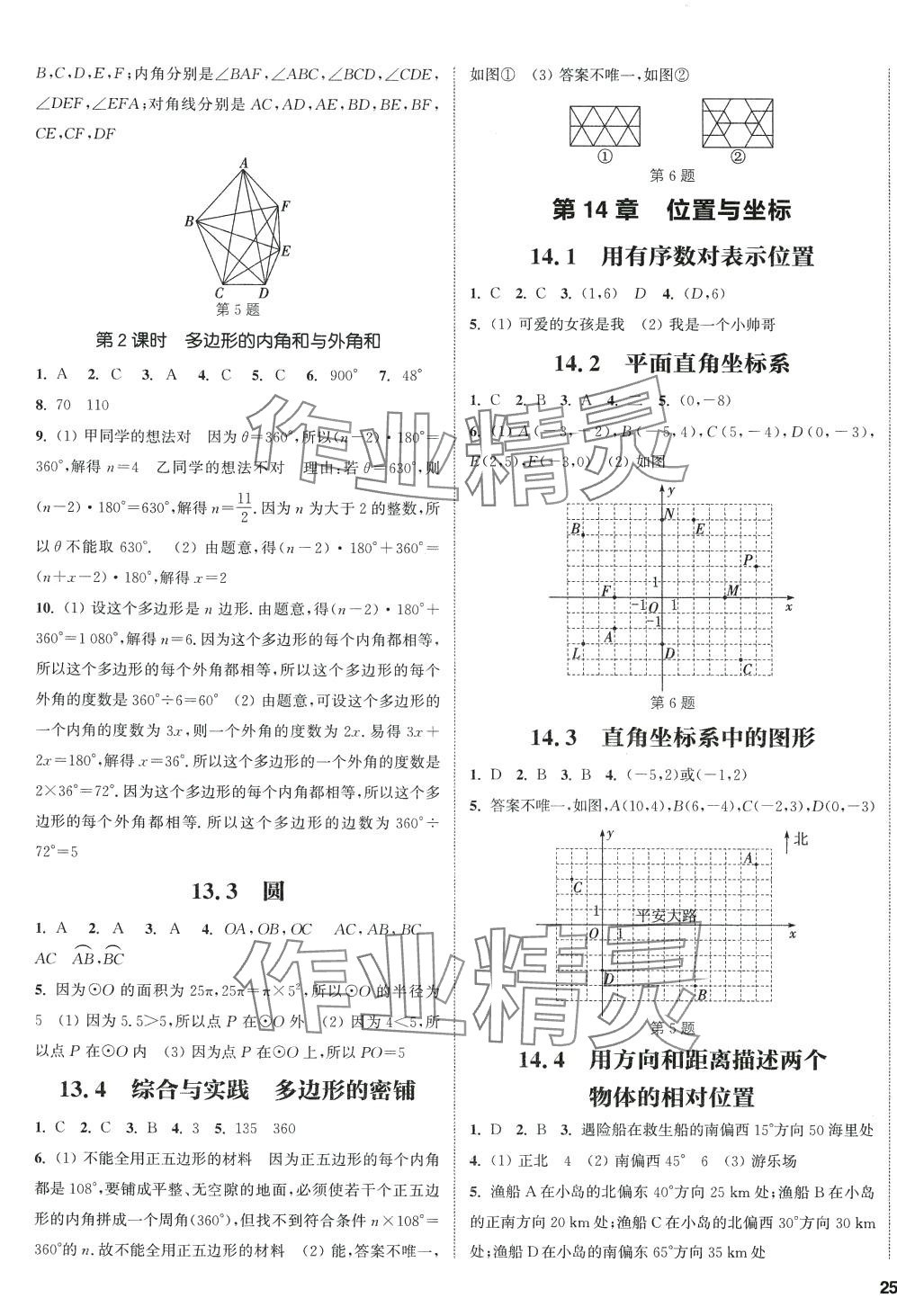 2024年通城學(xué)典課時(shí)作業(yè)本七年級(jí)數(shù)學(xué)下冊(cè)青島版 第9頁(yè)