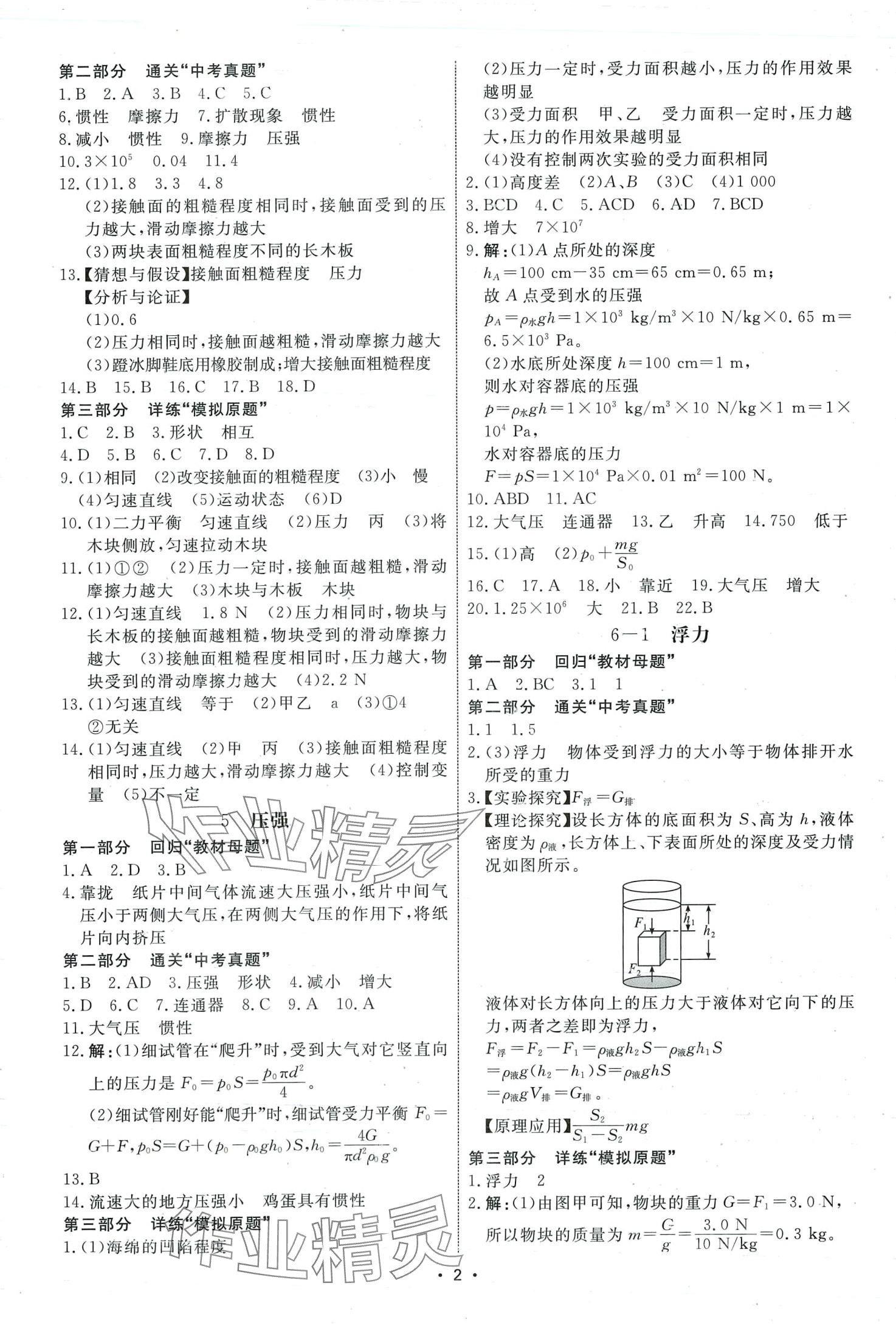 2024年鹰击道道清物理中考天津专版&nbsp;第2页