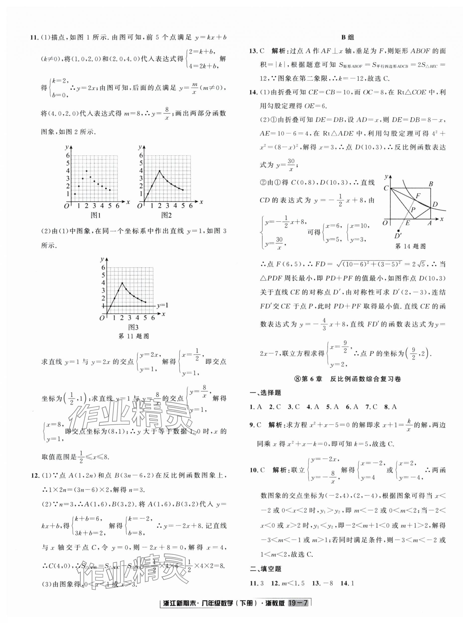 2025年勵耘書業浙江新期末八年級數學下冊浙教版 第7頁