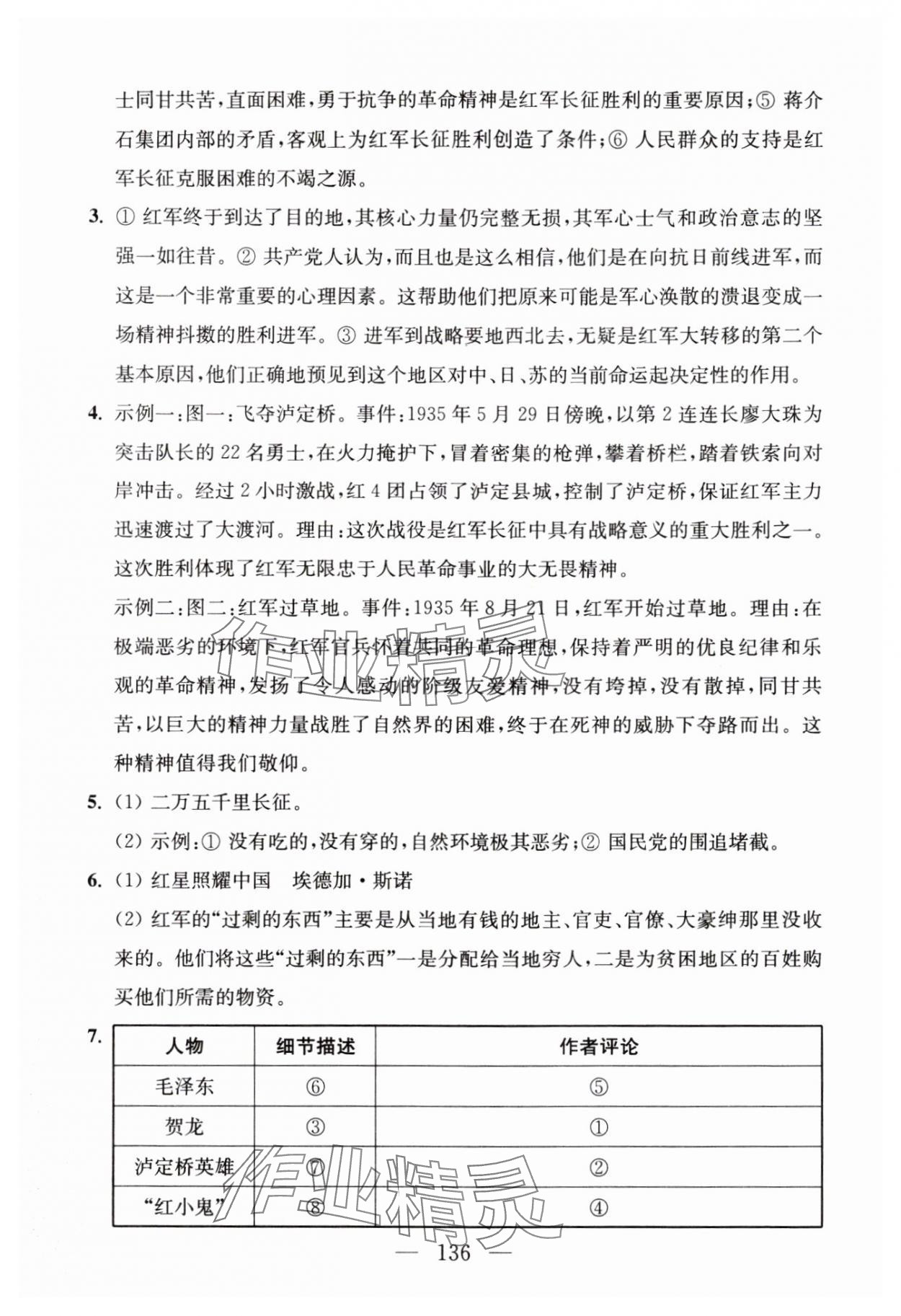 2024年問讀經(jīng)典名著導(dǎo)讀導(dǎo)練八年級上冊人教版 參考答案第6頁