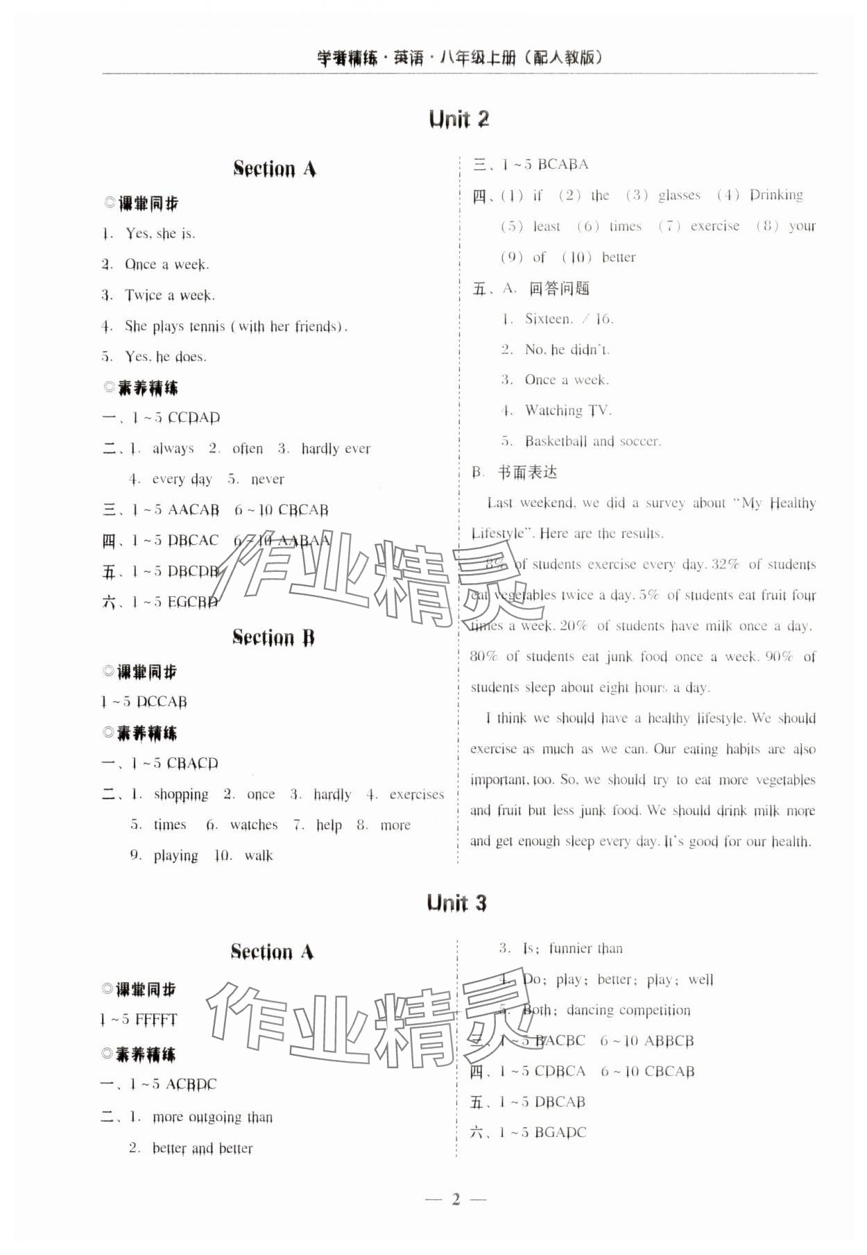 2024年南粤学典学考精练八年级英语上册人教版 第2页