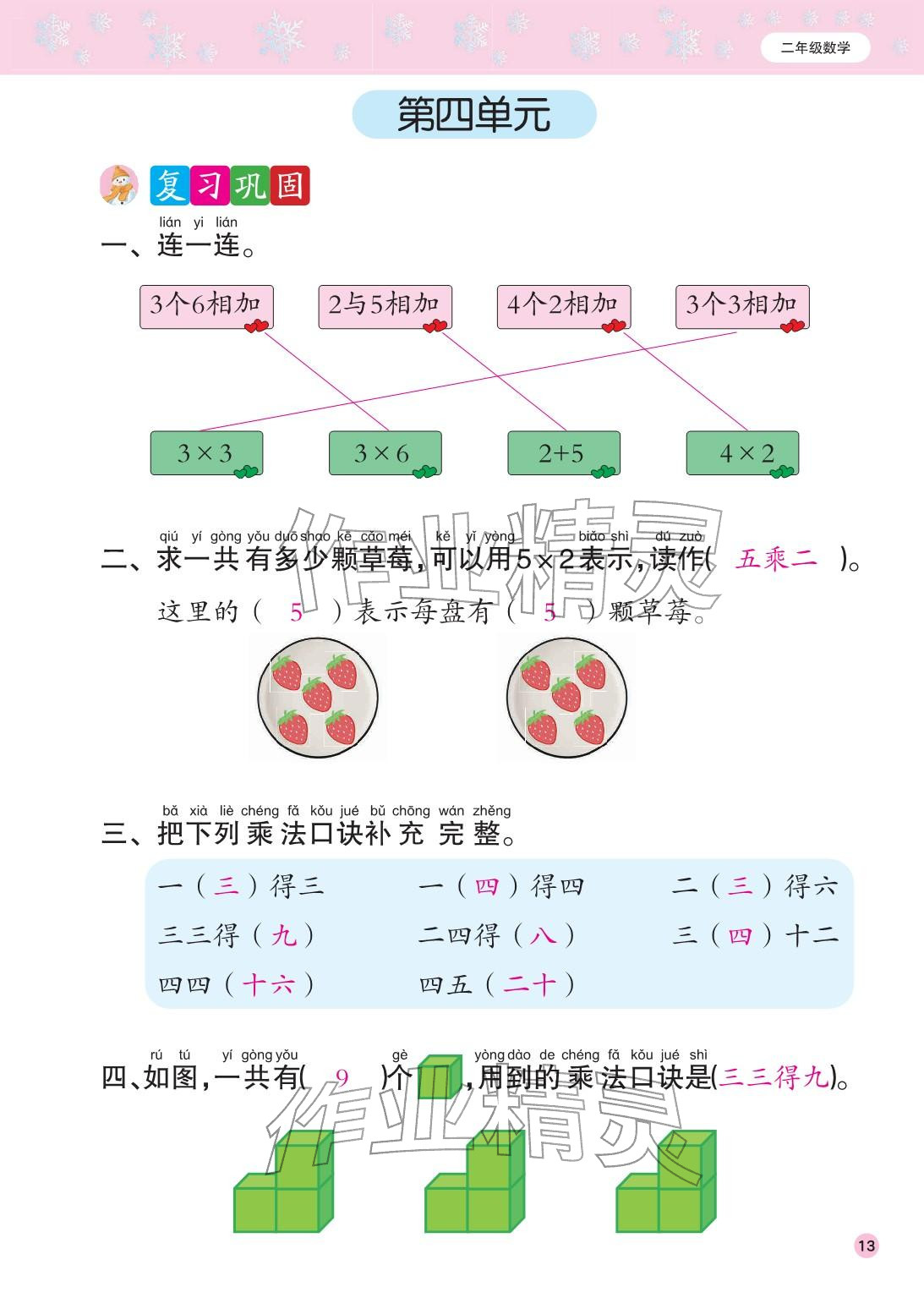 2026年寒假作业花山文艺出版社二年级数学人教版&nbsp;参考答案第13页