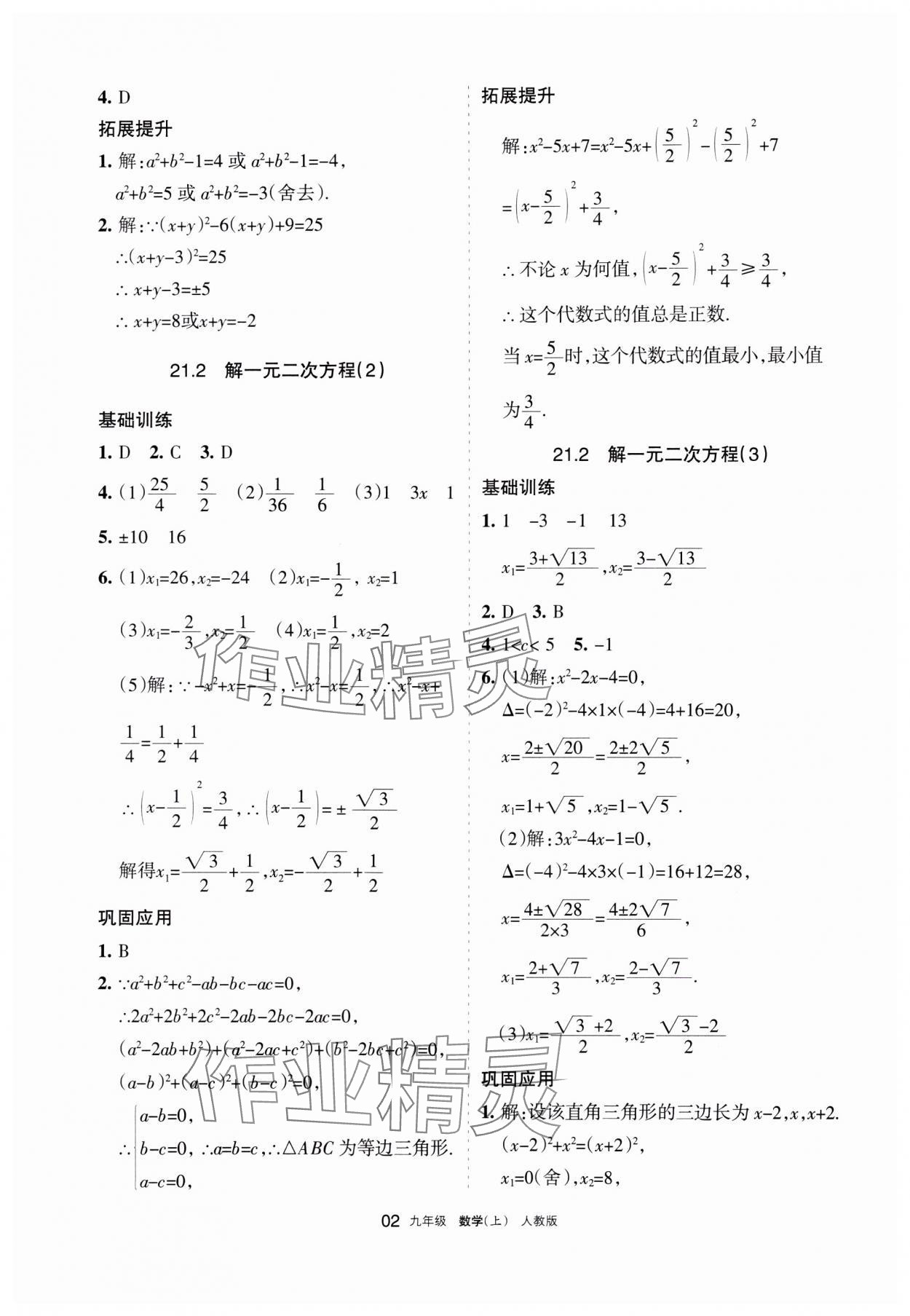 2023年學(xué)習(xí)之友九年級數(shù)學(xué)上冊人教版 參考答案第2頁