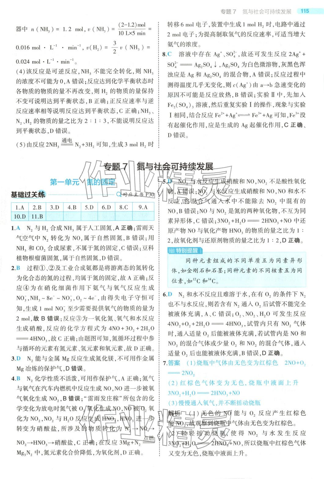 2025年5年高考3年模拟高中化学必修第二册苏教版 第19页