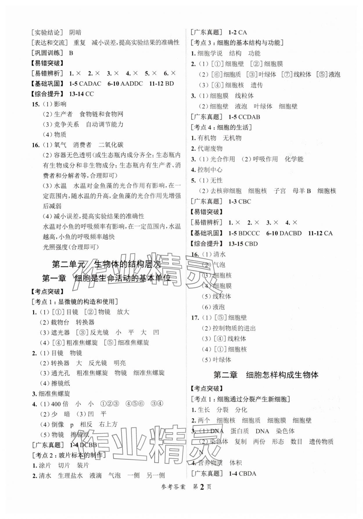 2025年中考突破生物中考 第2頁