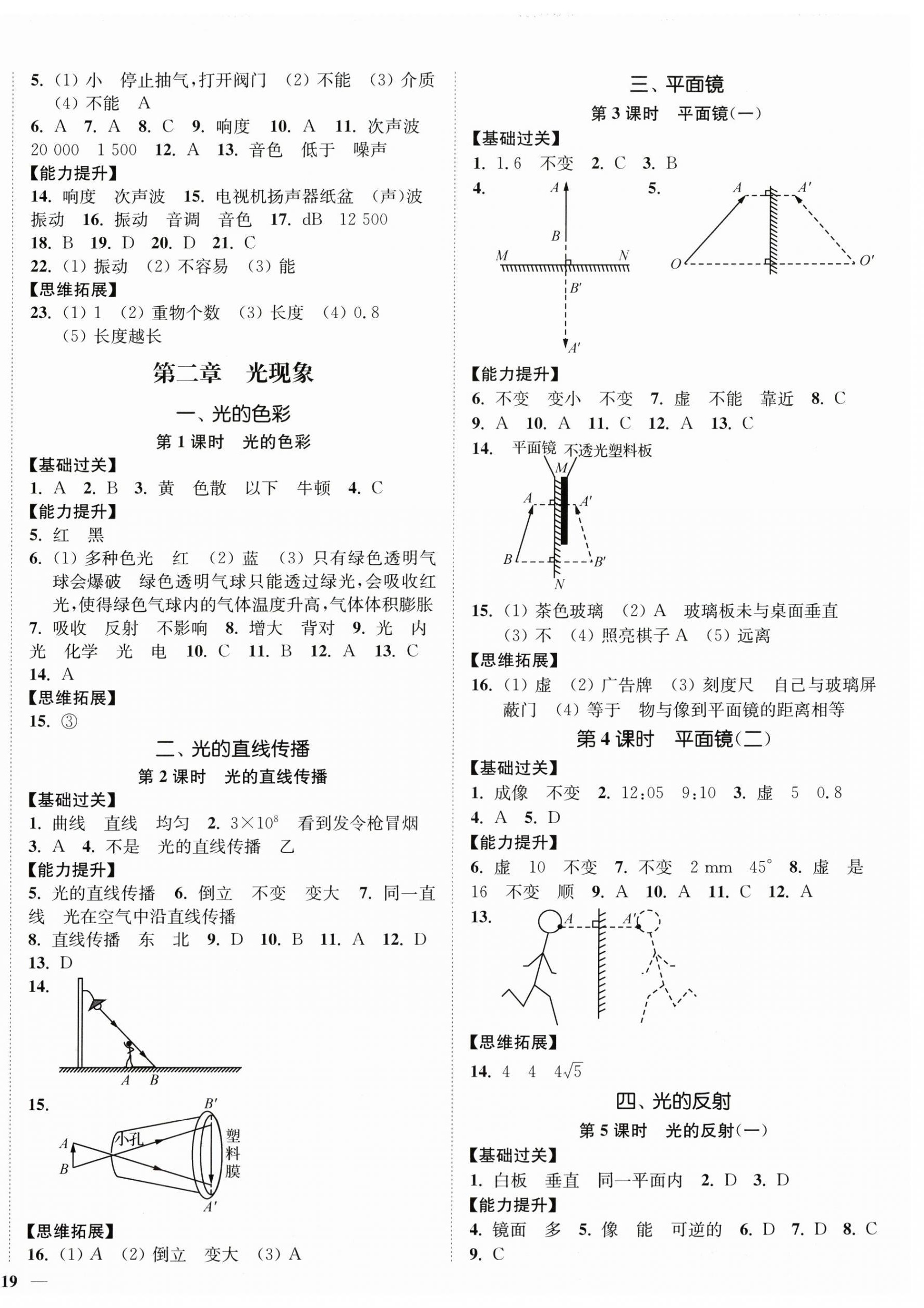 2026年南通小题课时作业本八年级物理上册苏科版&nbsp;第2页
