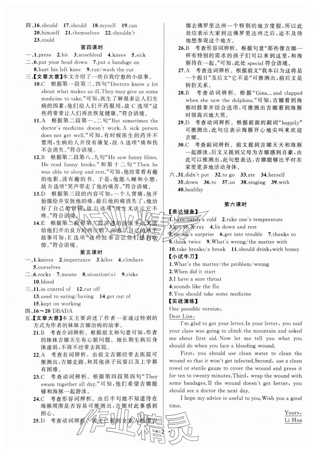 2025年黃岡金牌之路練闖考八年級(jí)英語下冊(cè)人教版 參考答案第2頁