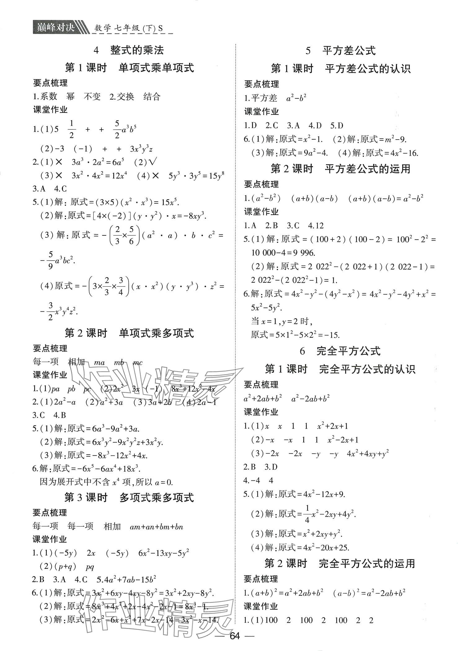 2024年巔峰對決七年級數(shù)學(xué)下冊北師大版 第2頁