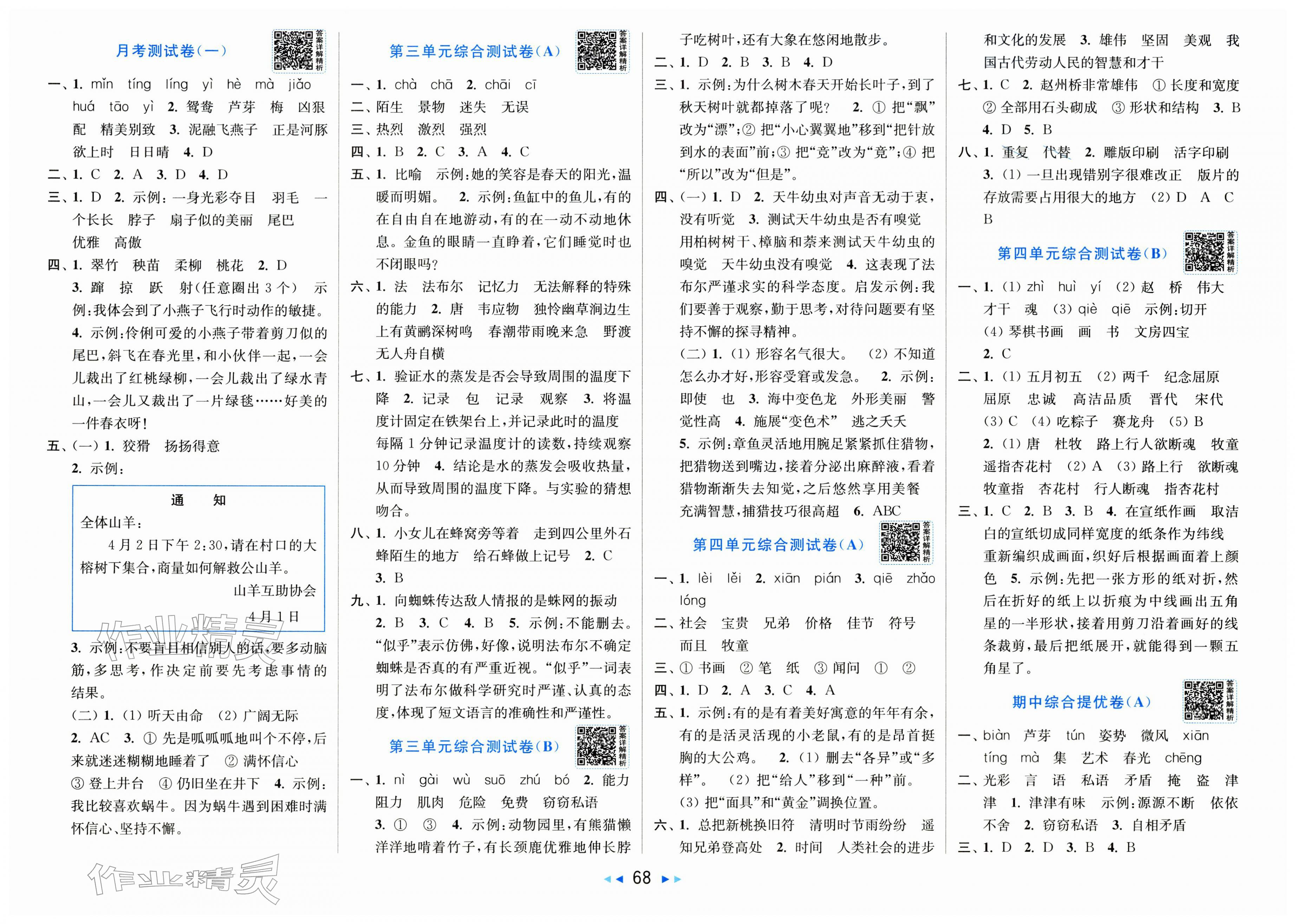 2026年亮点给力大试卷三年级语文下册人教版&nbsp;第2页