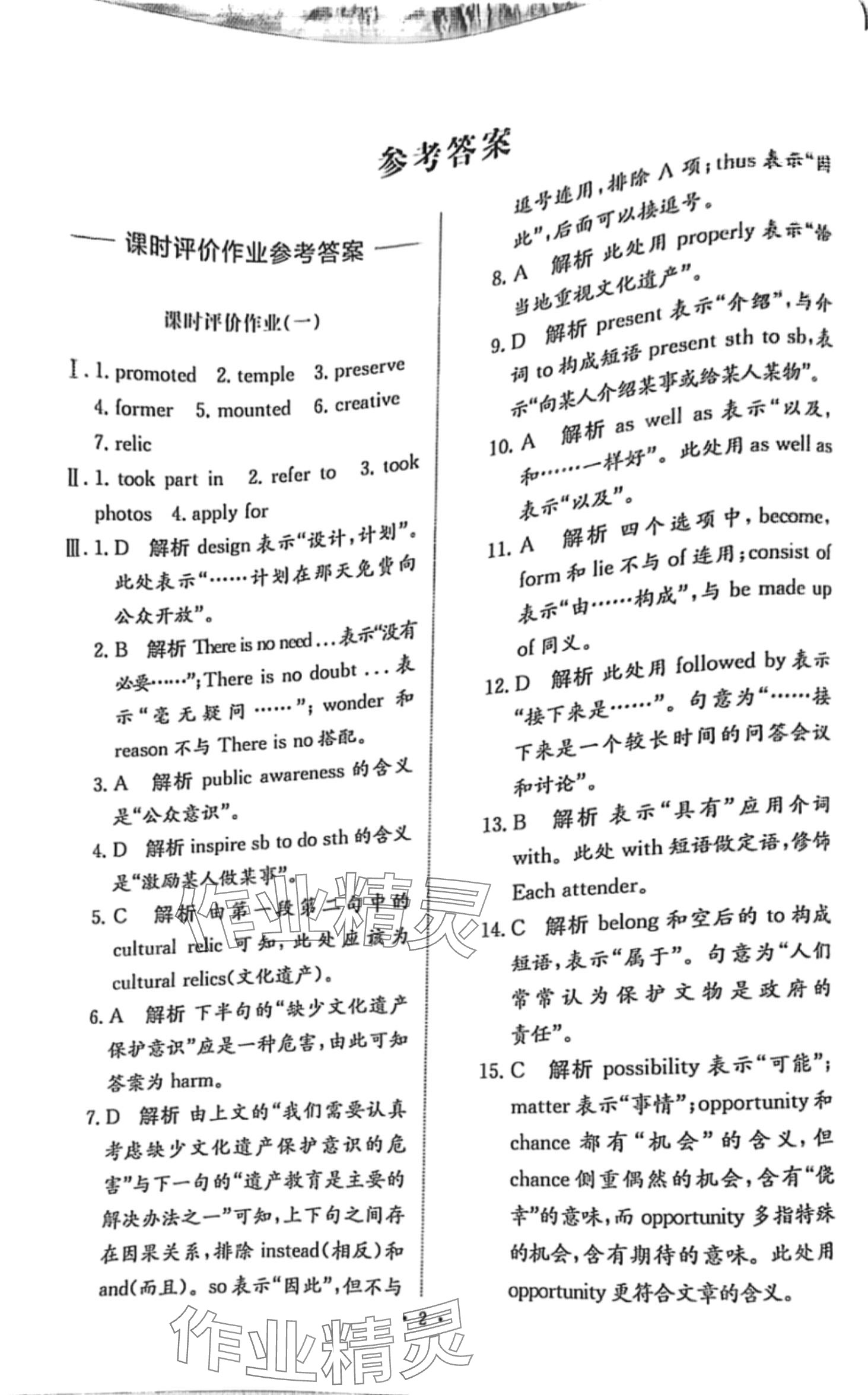 2024年能力培養(yǎng)與測試高一英語必修第二冊人教版 第2頁