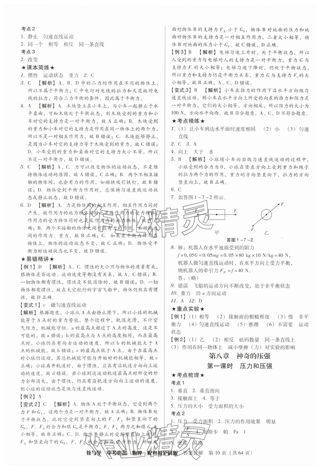 2024年教与学中考必备物理沪粤版 第10页