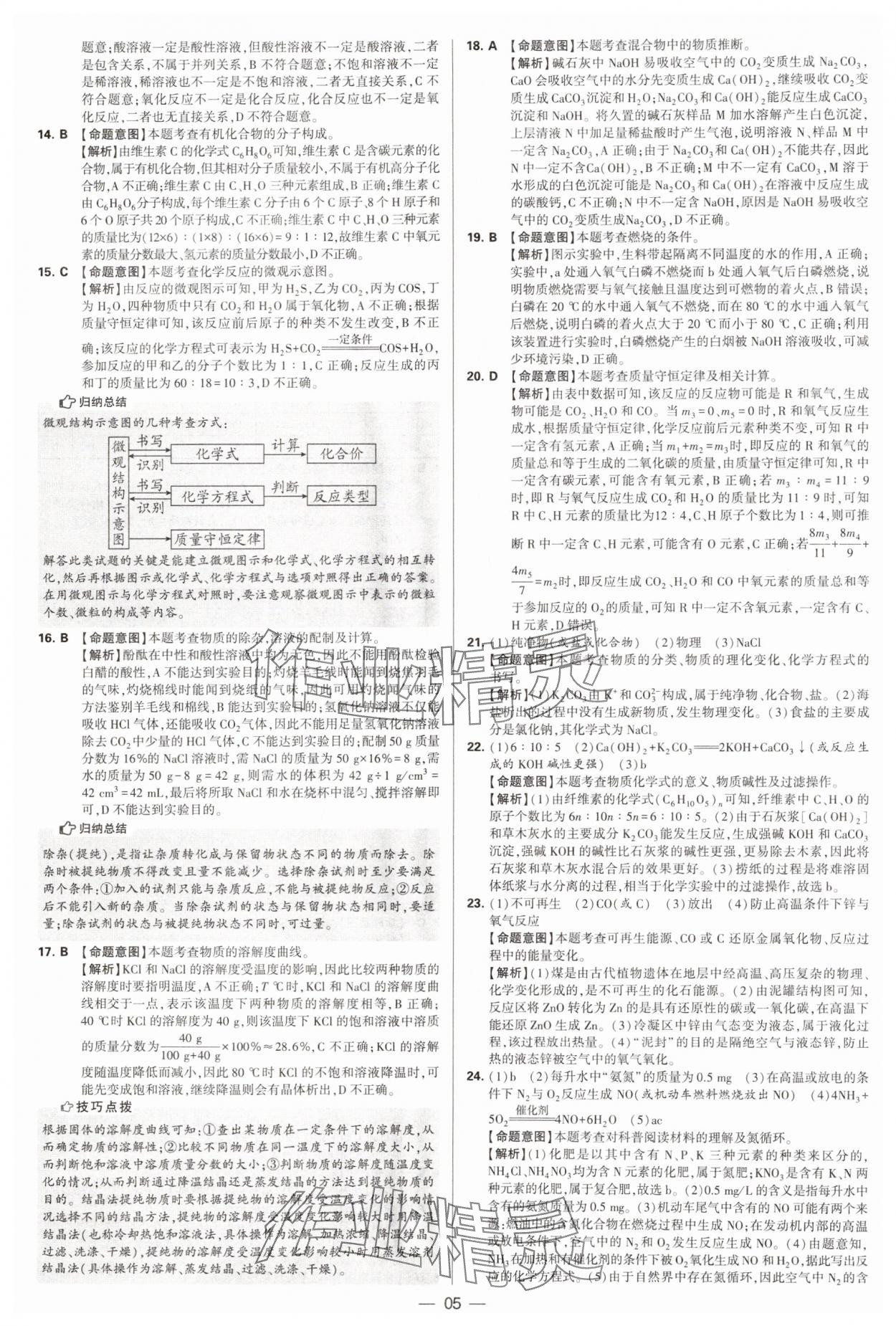 2025年學(xué)霸中考試卷匯編38套化學(xué) 第5頁