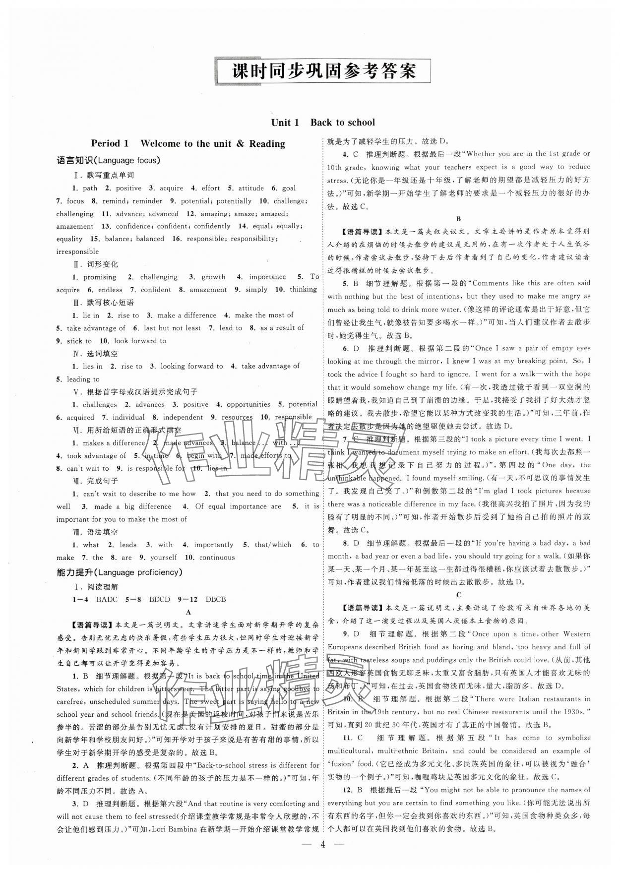 2024年江海名師新高考課時(shí)練高中英語(yǔ)必修第一冊(cè) 第4頁(yè)