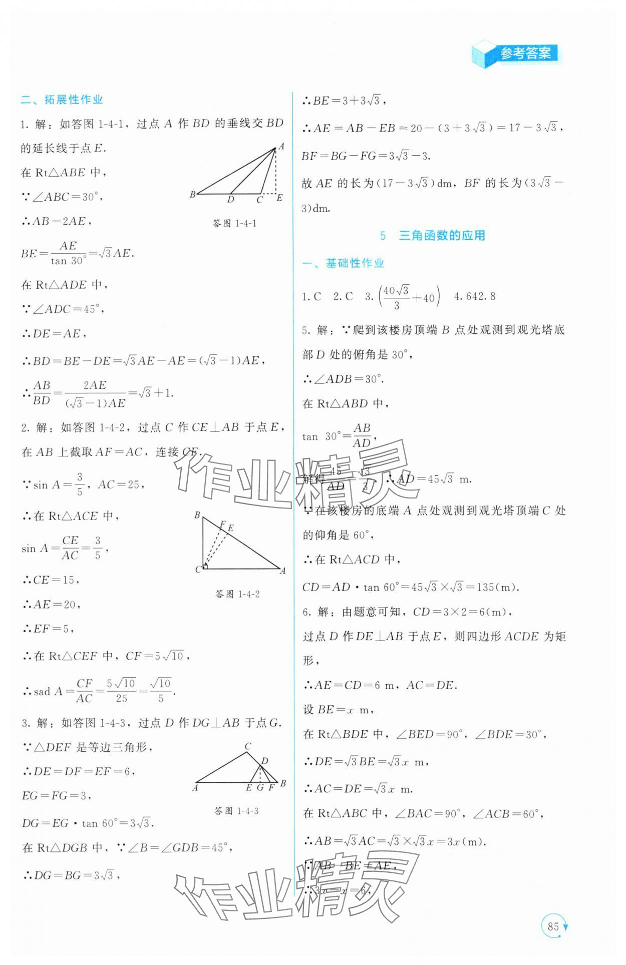 2025年新課標(biāo)同步單元練習(xí)九年級(jí)數(shù)學(xué)下冊(cè)北師大版深圳專版 第5頁