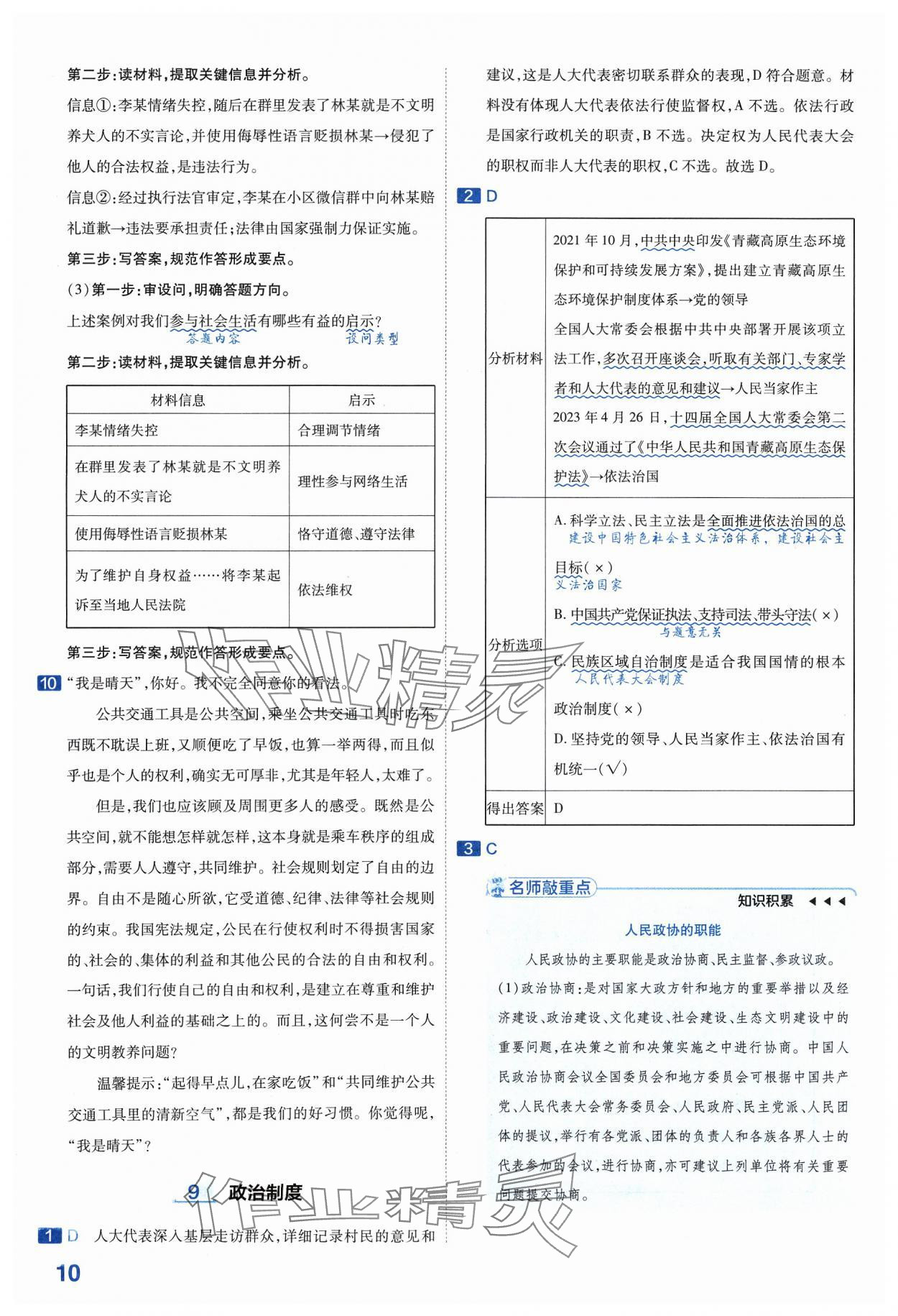 2024年金考卷中考45套匯編道德與法治山西專版紫色封面 參考答案第9頁(yè)