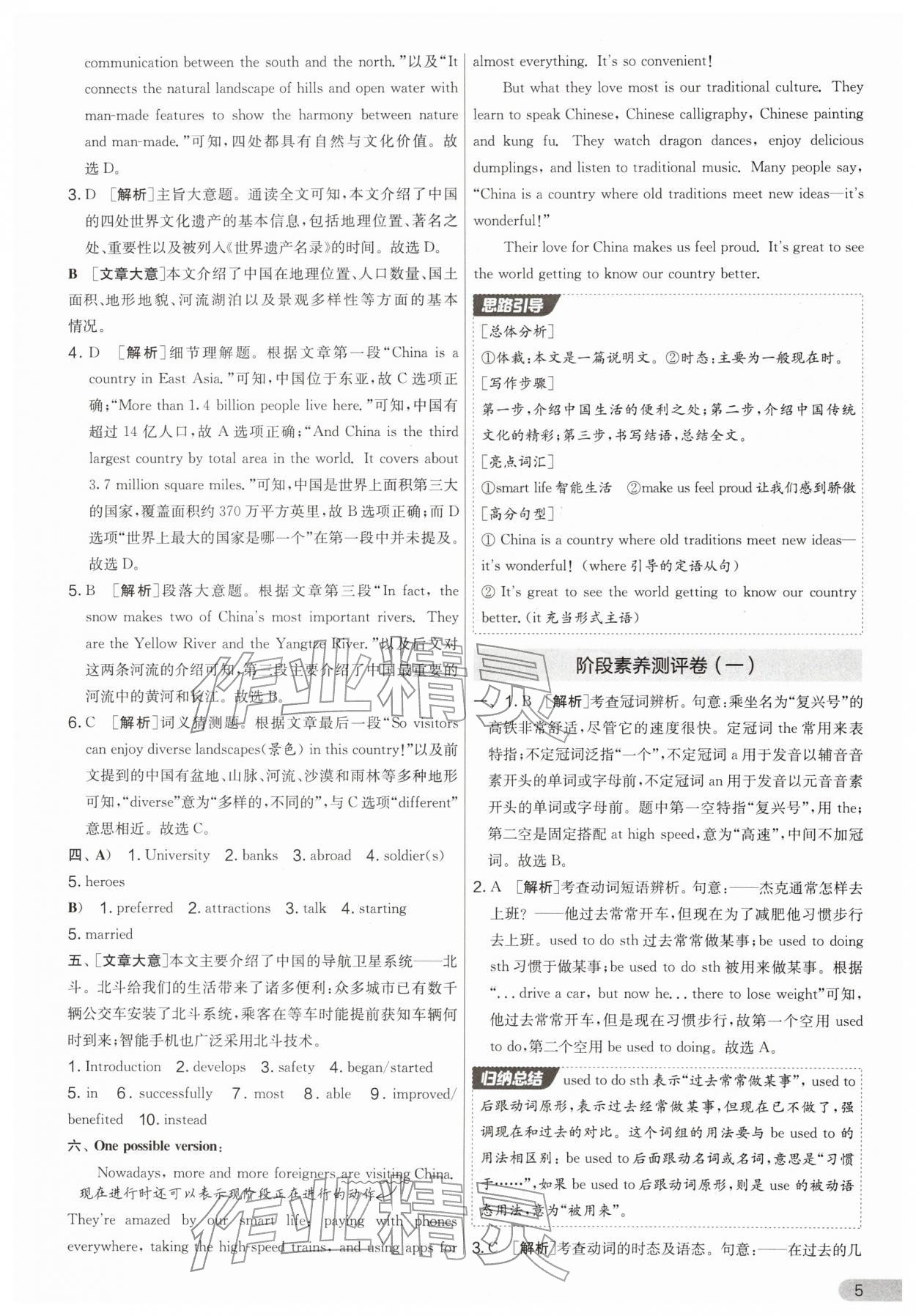 2026年单元双测全优测评卷八年级英语下册译林版&nbsp;第5页