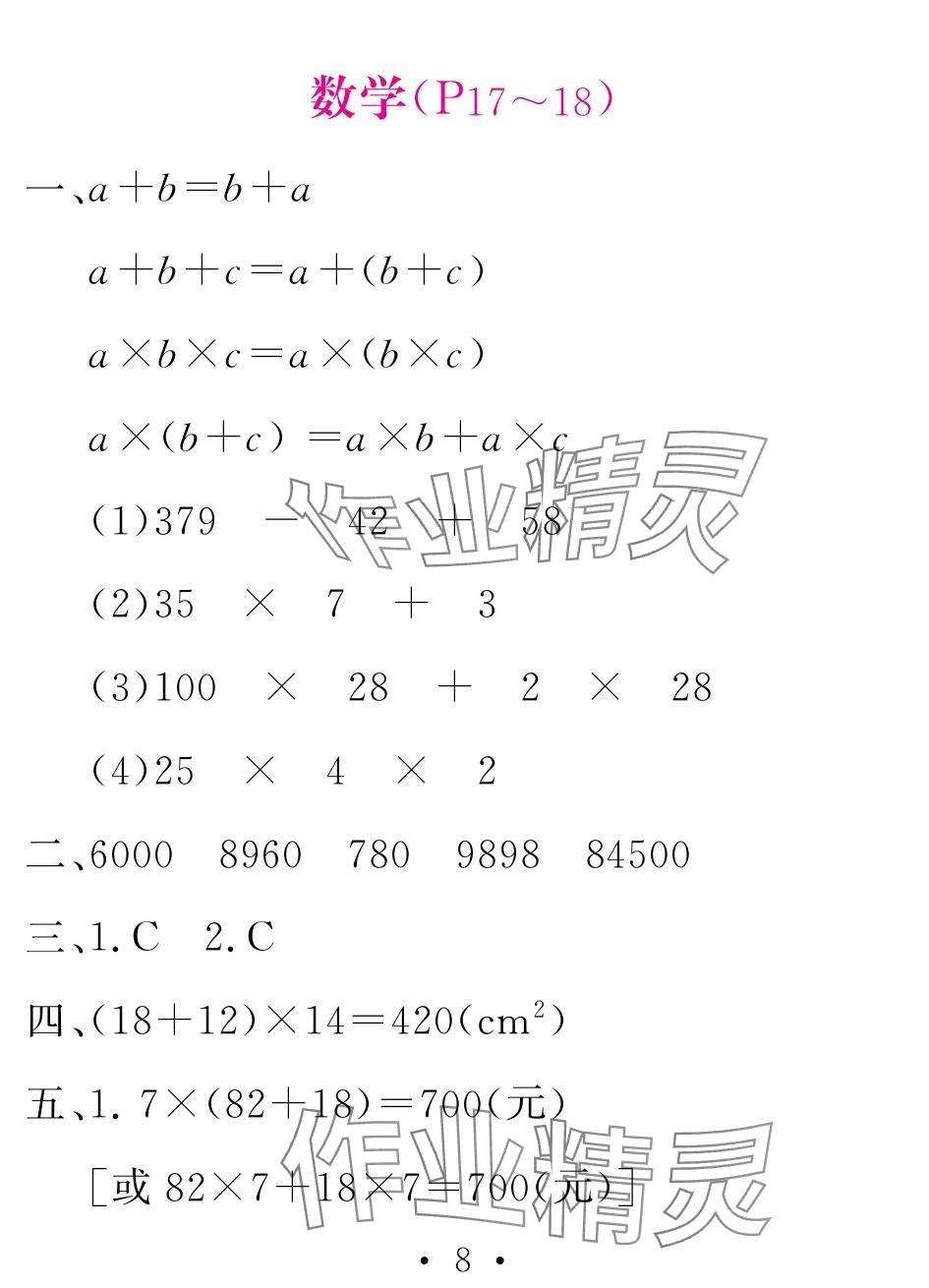 2024年天舟文化精彩暑假團結(jié)出版社四年級綜合 參考答案第8頁