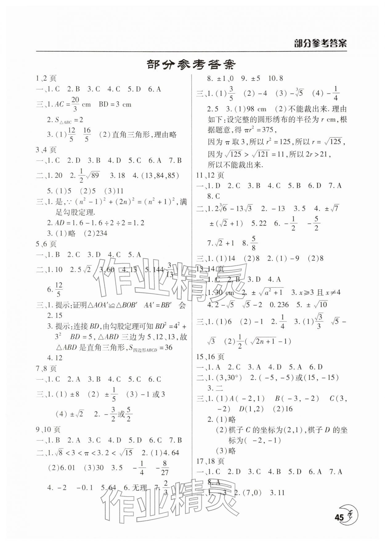 2026年寒假作业天天练文心出版社八年级数学全一册通用版&nbsp;第1页