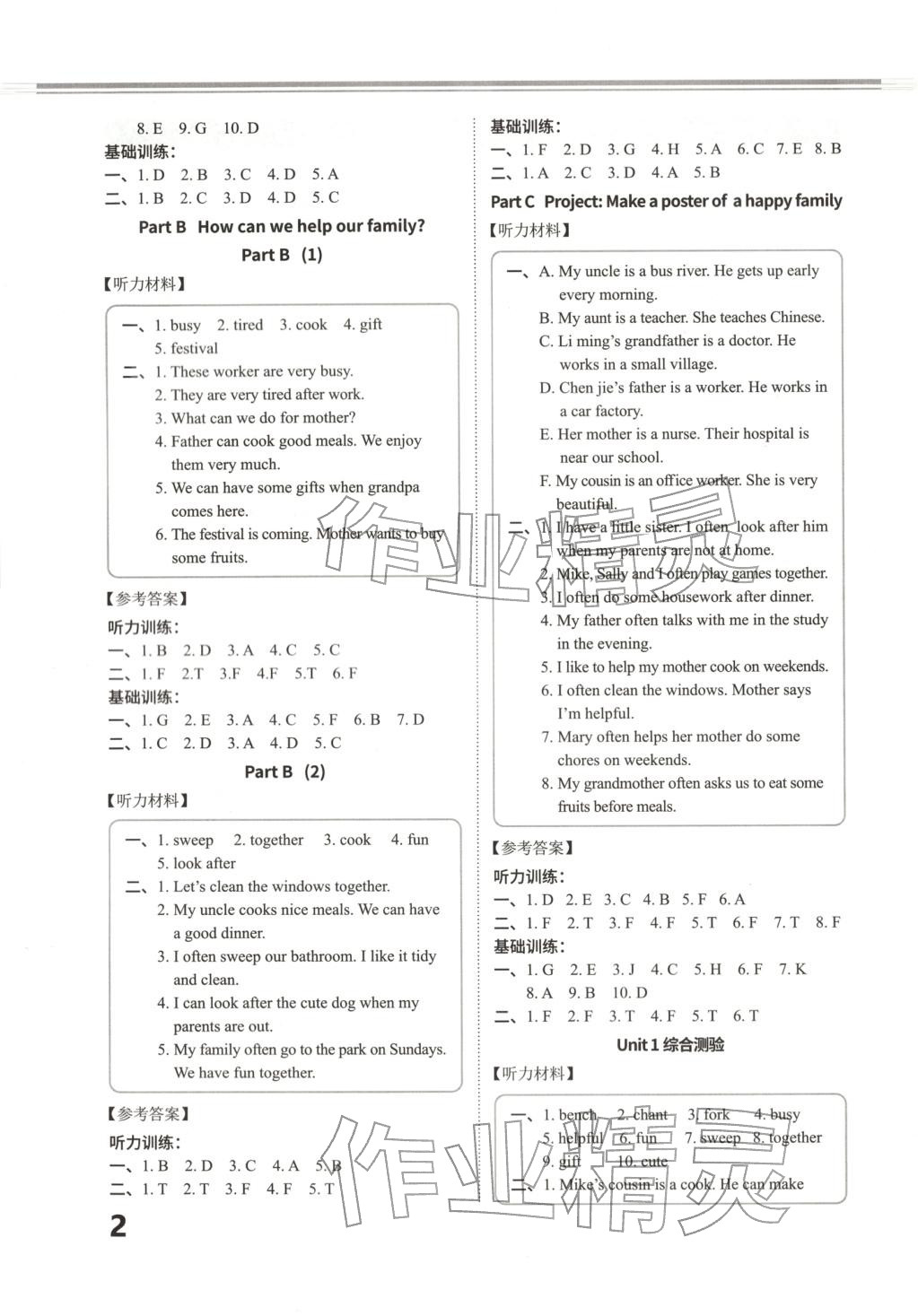 2025年互动英语四年级英语上册人教版 第2页