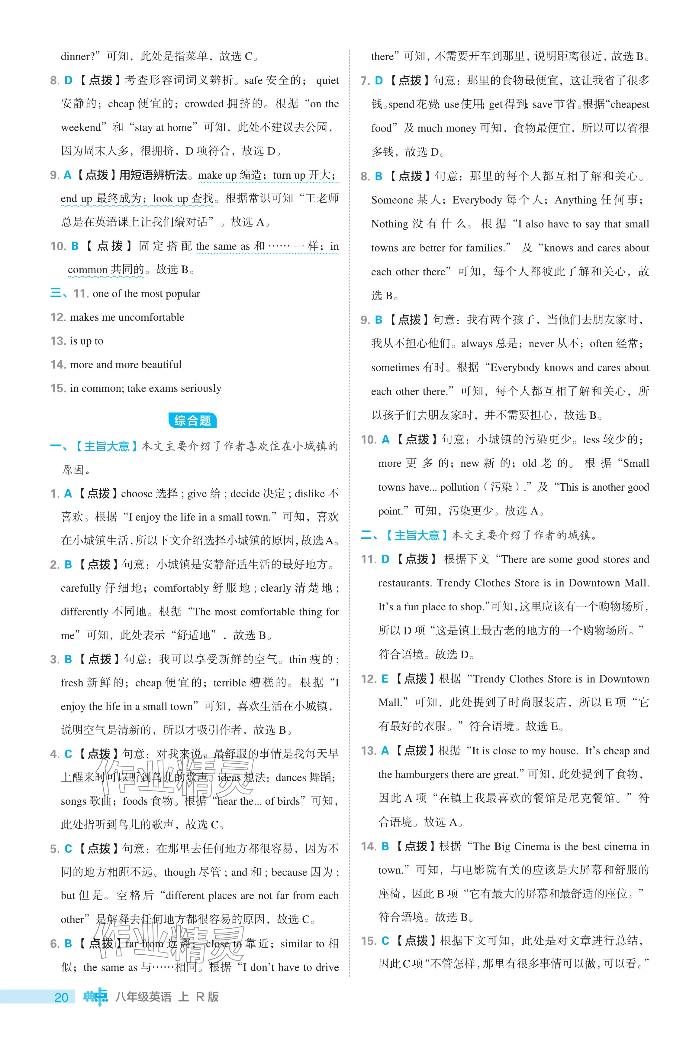 2024年綜合應(yīng)用創(chuàng)新題典中點八年級英語上冊人教版 參考答案第20頁