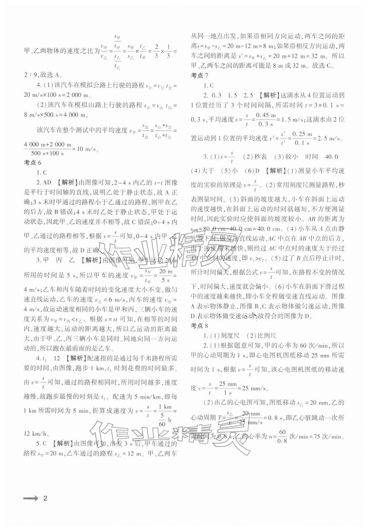 2025年强基训练八年级物理上册人教版 参考答案第2页