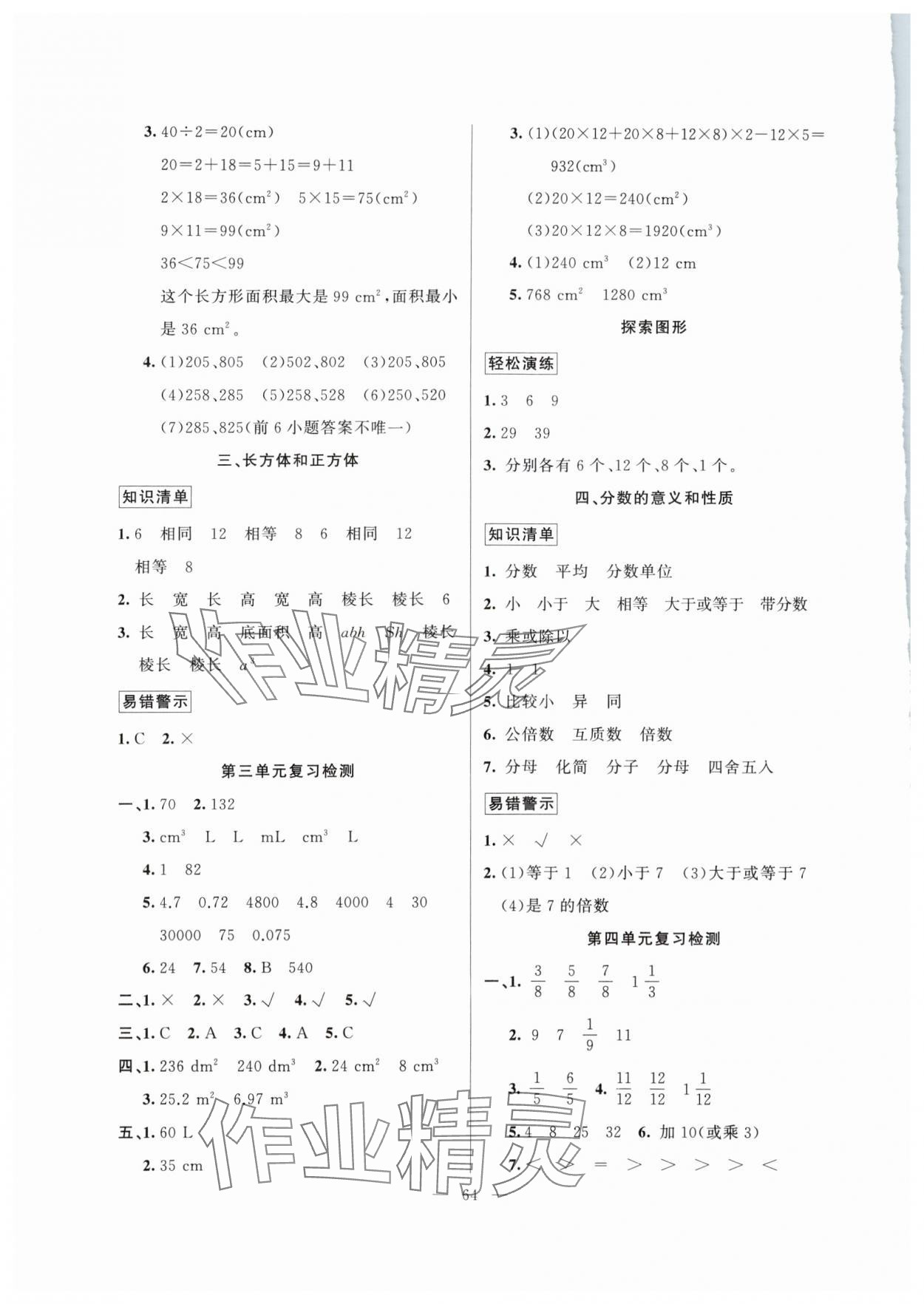 2025年暑假作業新疆青少年出版社五年級數學人教版 第2頁