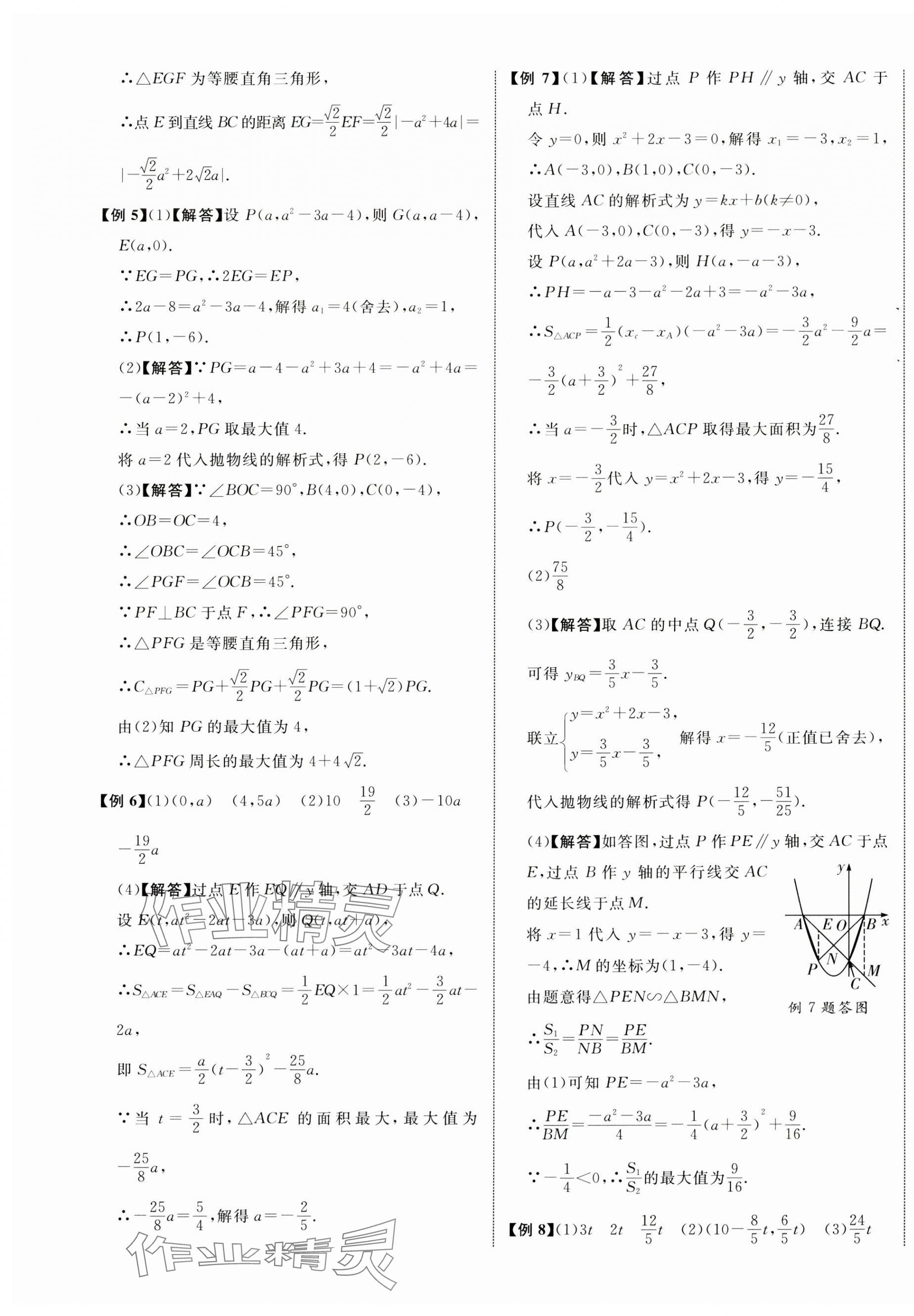 2024年优化指导数学中考广西专版 第13页