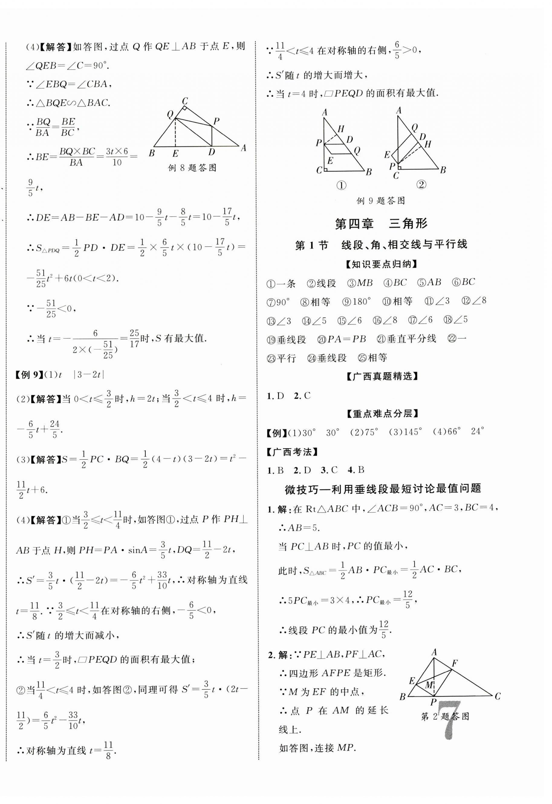 2024年优化指导数学中考广西专版 第14页