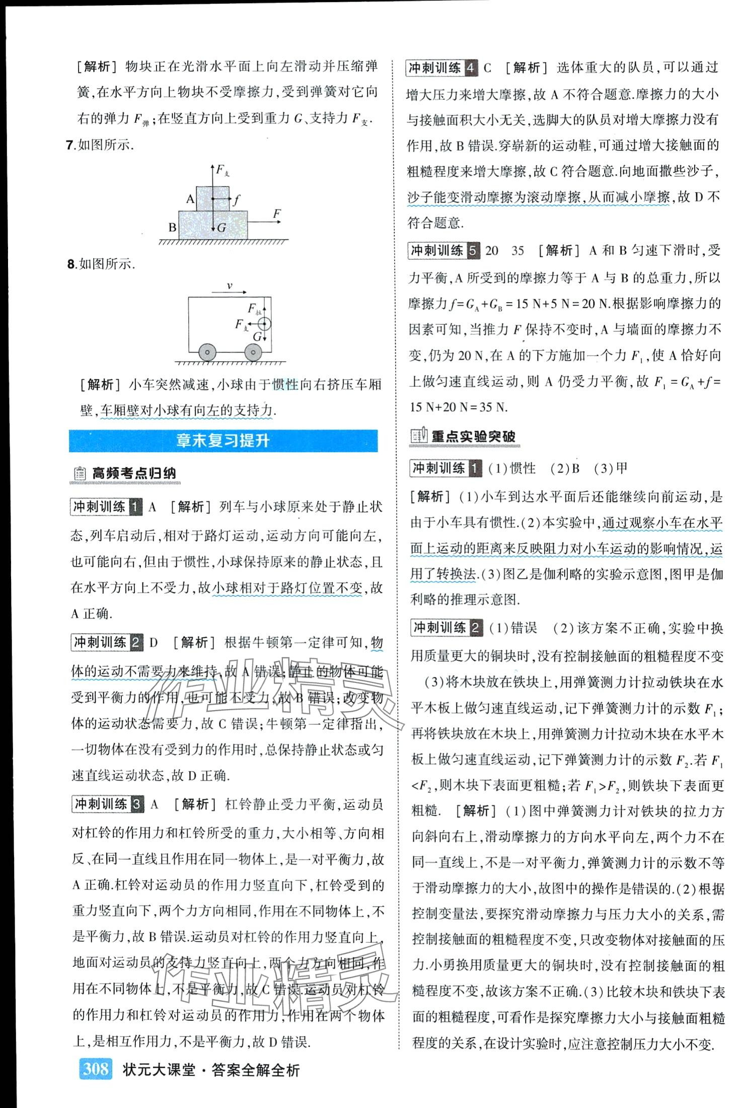 2024年黃岡狀元成才路狀元大課堂八年級物理下冊人教版 第14頁