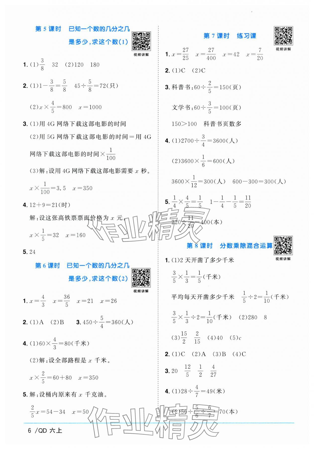 2025年陽(yáng)光同學(xué)課時(shí)優(yōu)化作業(yè)數(shù)學(xué)上冊(cè)青島版山東專版 第6頁(yè)