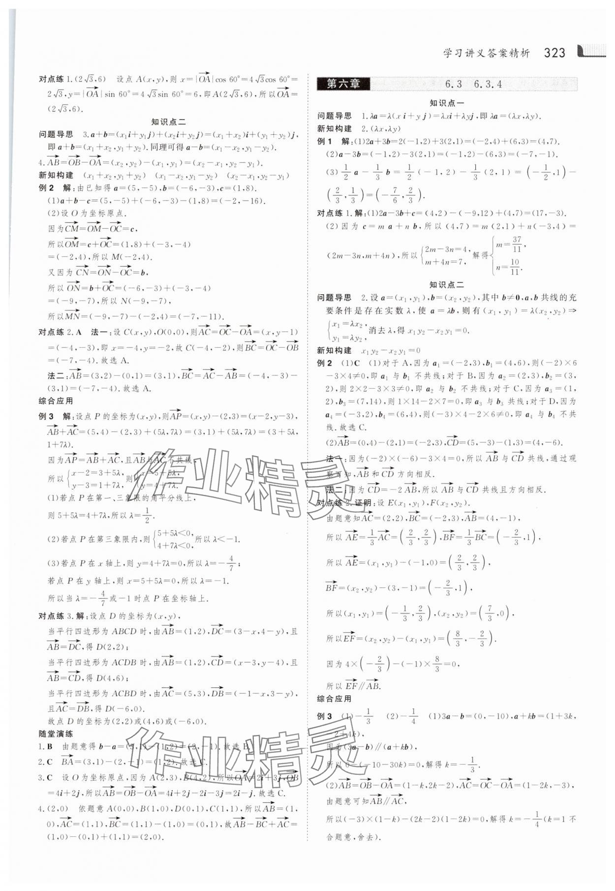 2025年金版新學(xué)案高中數(shù)學(xué)必修第二冊(cè)人教版 第6頁(yè)