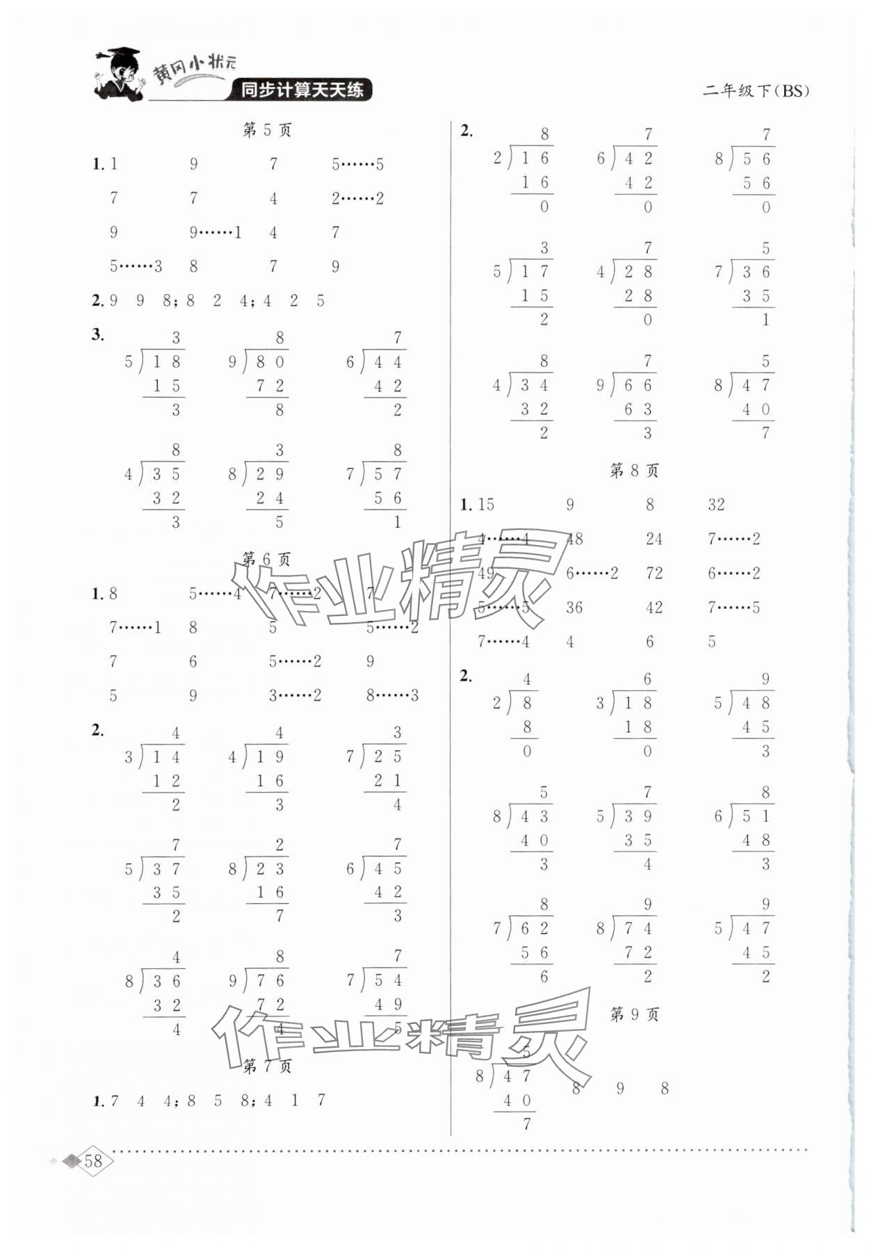 2025年黃岡小狀元同步計算天天練二年級數(shù)學(xué)下冊北師大版 第2頁